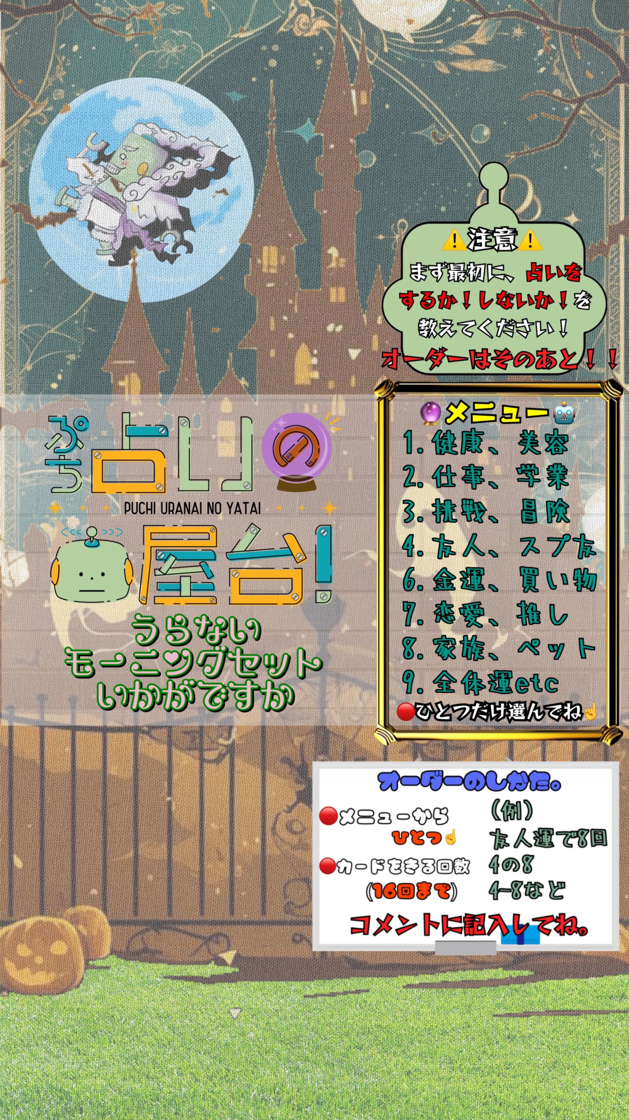 ぷち占いの屋台！