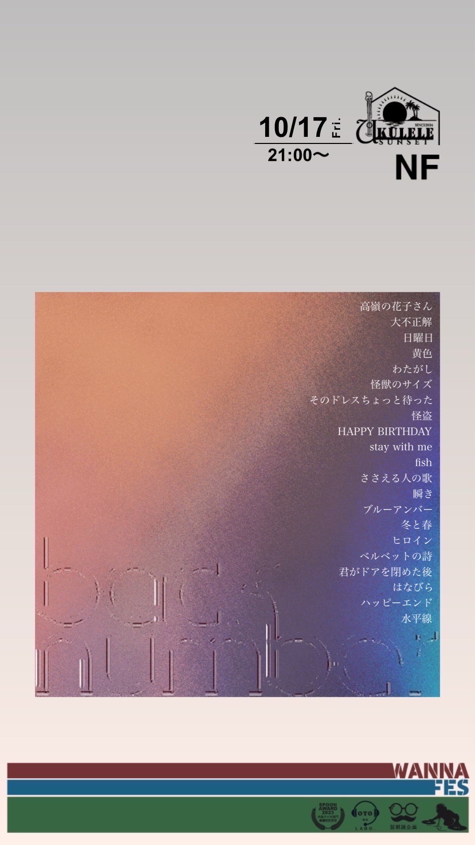 ~12:50￤ウクレレ弾語