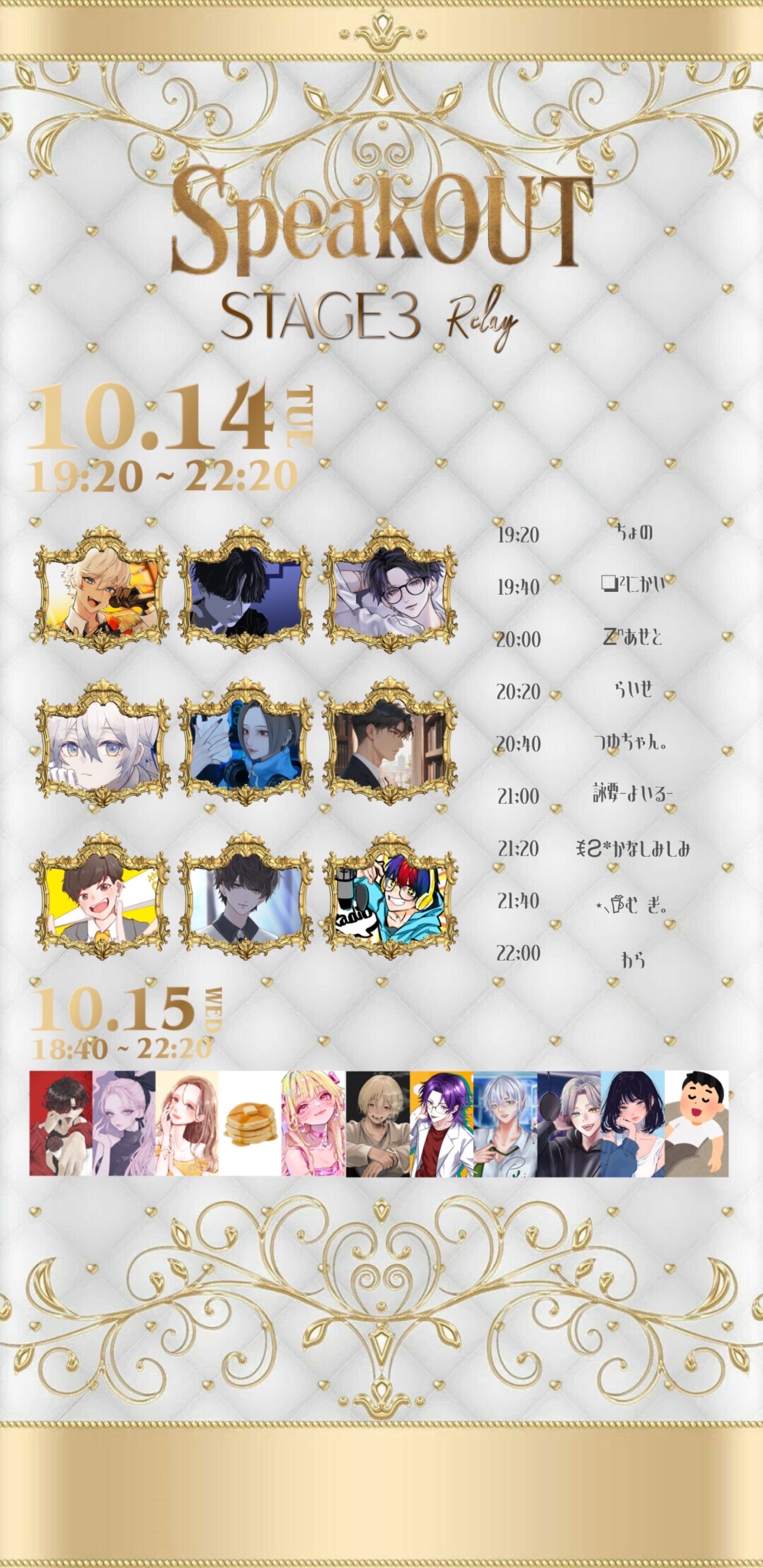 SpeakOUT STAGE3 本部配信