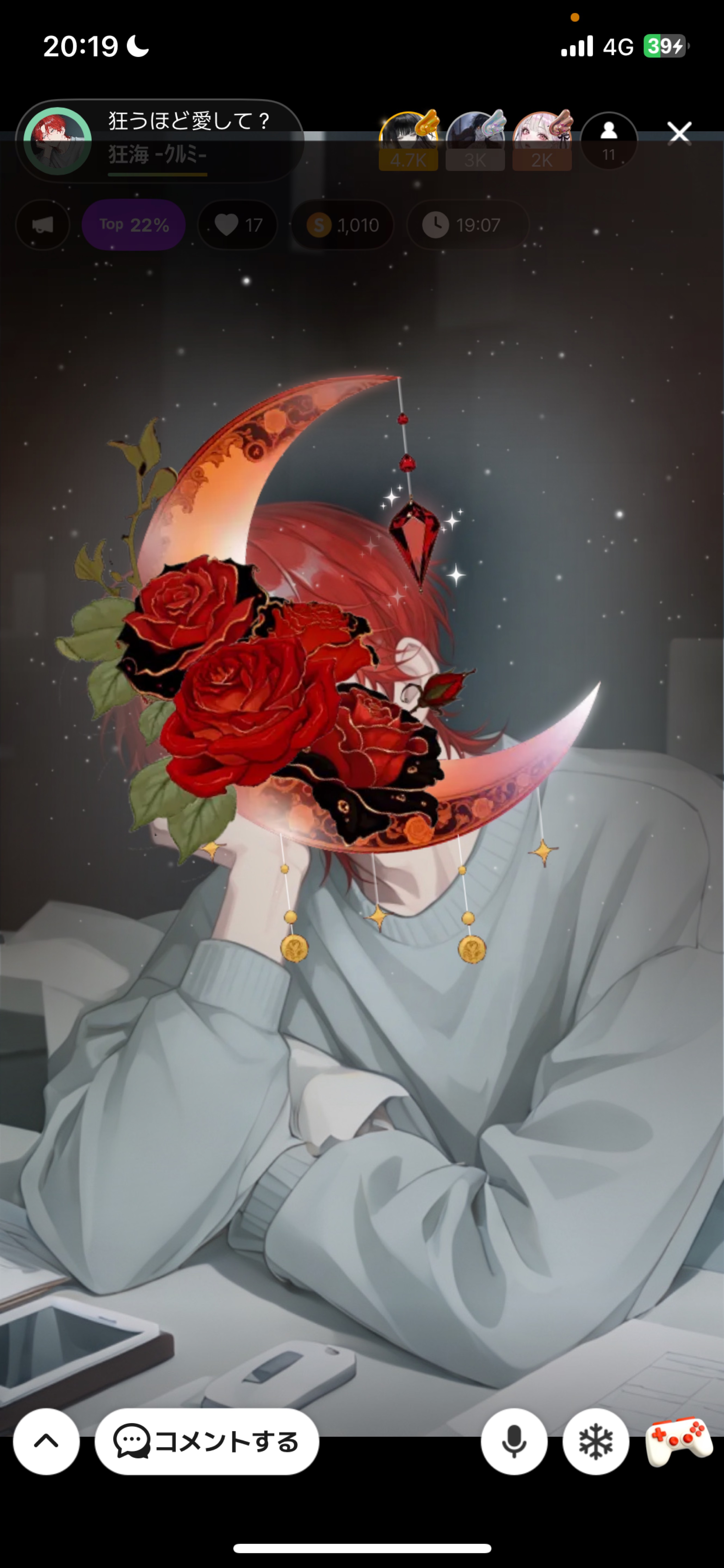 狂うほど愛して？