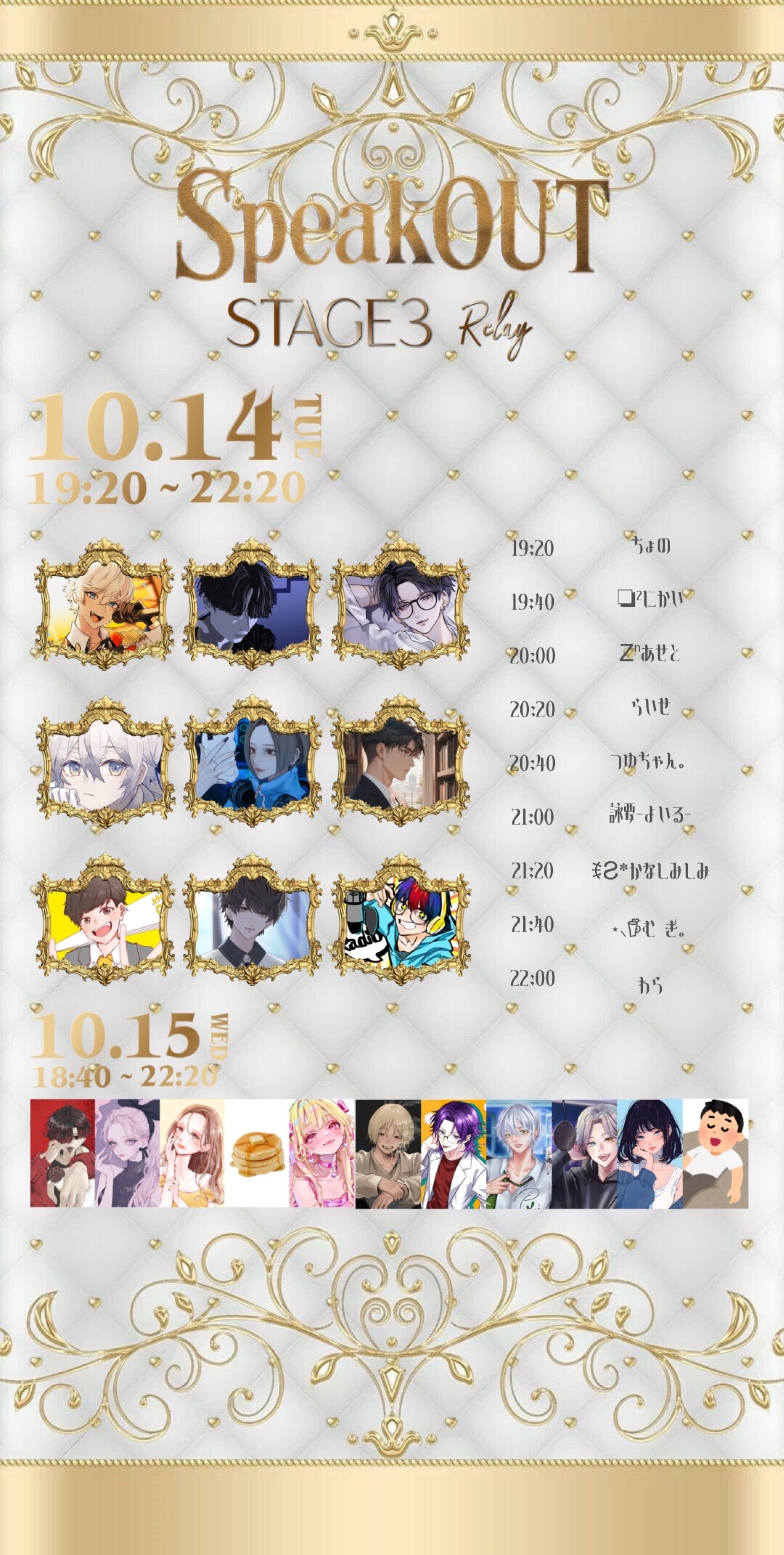 SpeakOUT STAGE3 本部配信