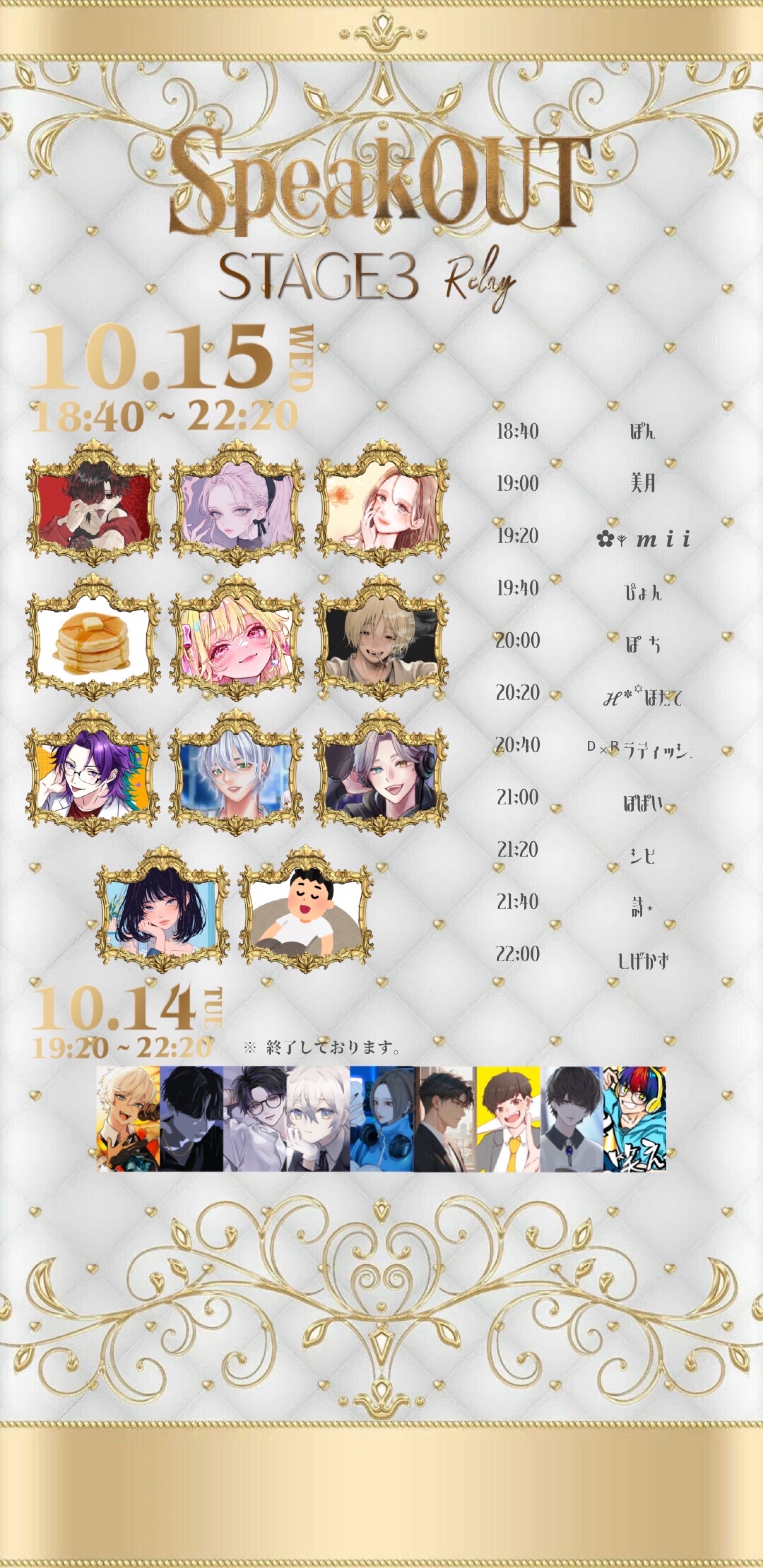 SpeakOUT STAGE3 本部配信