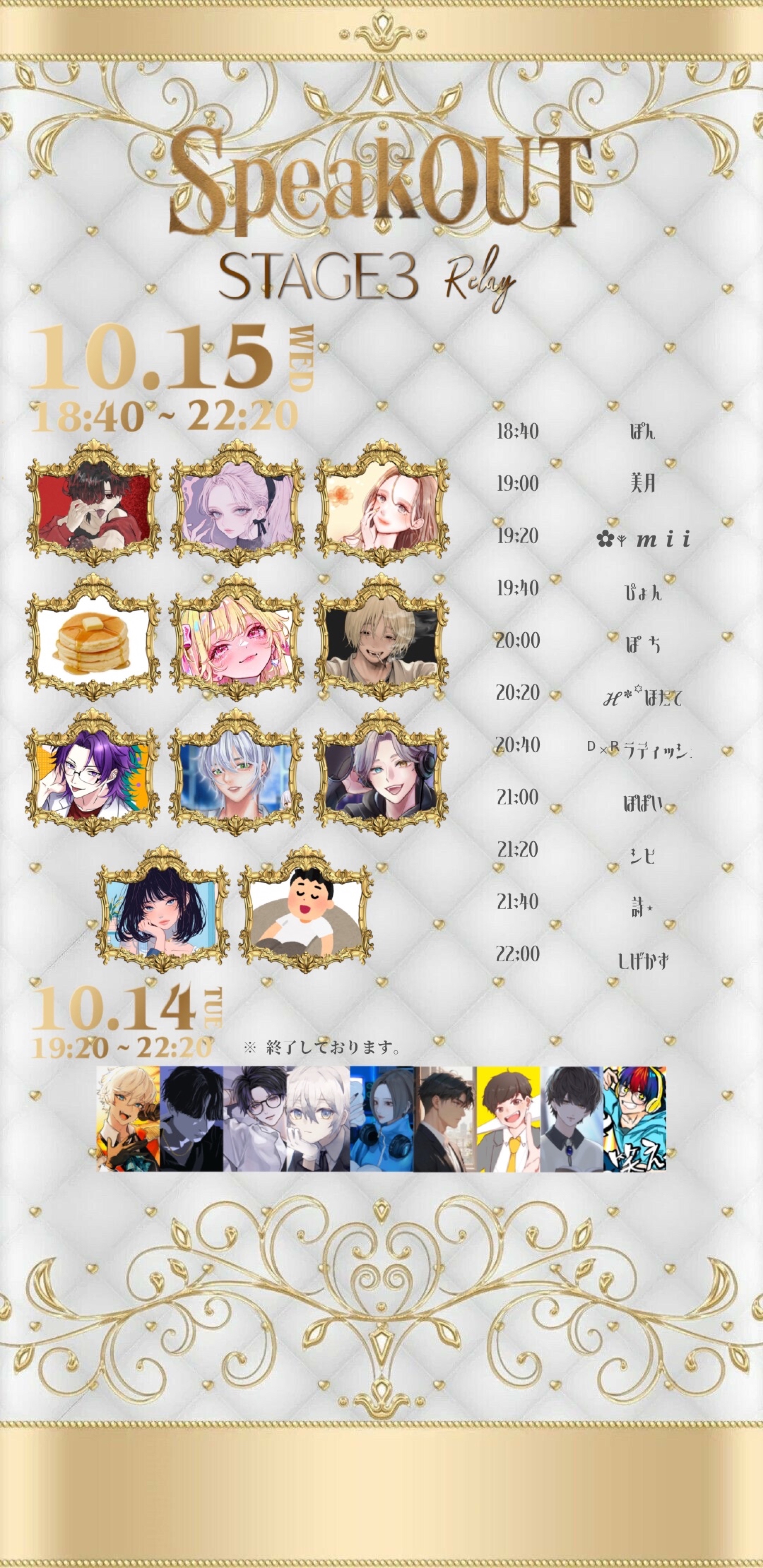 SpeakOUT STAGE3 本部配信