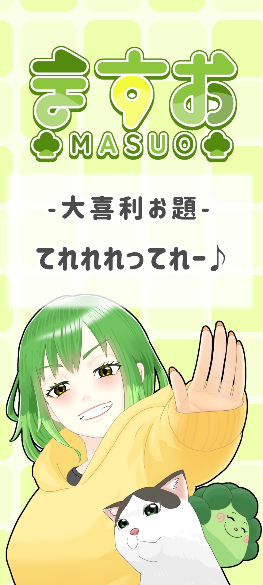 喋るの好き女🥦