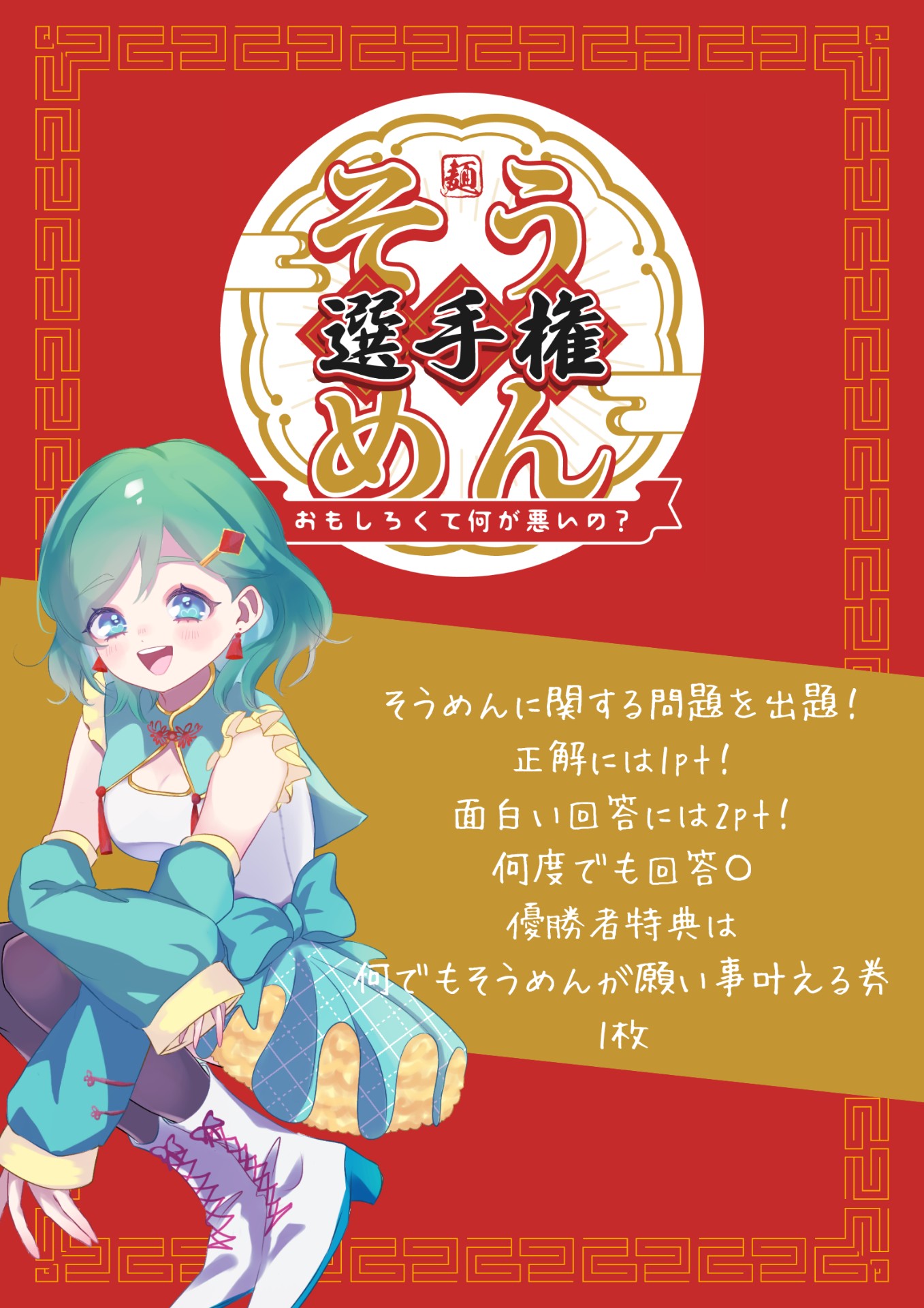 そうめん選手権-おもしろくて何が悪いの-