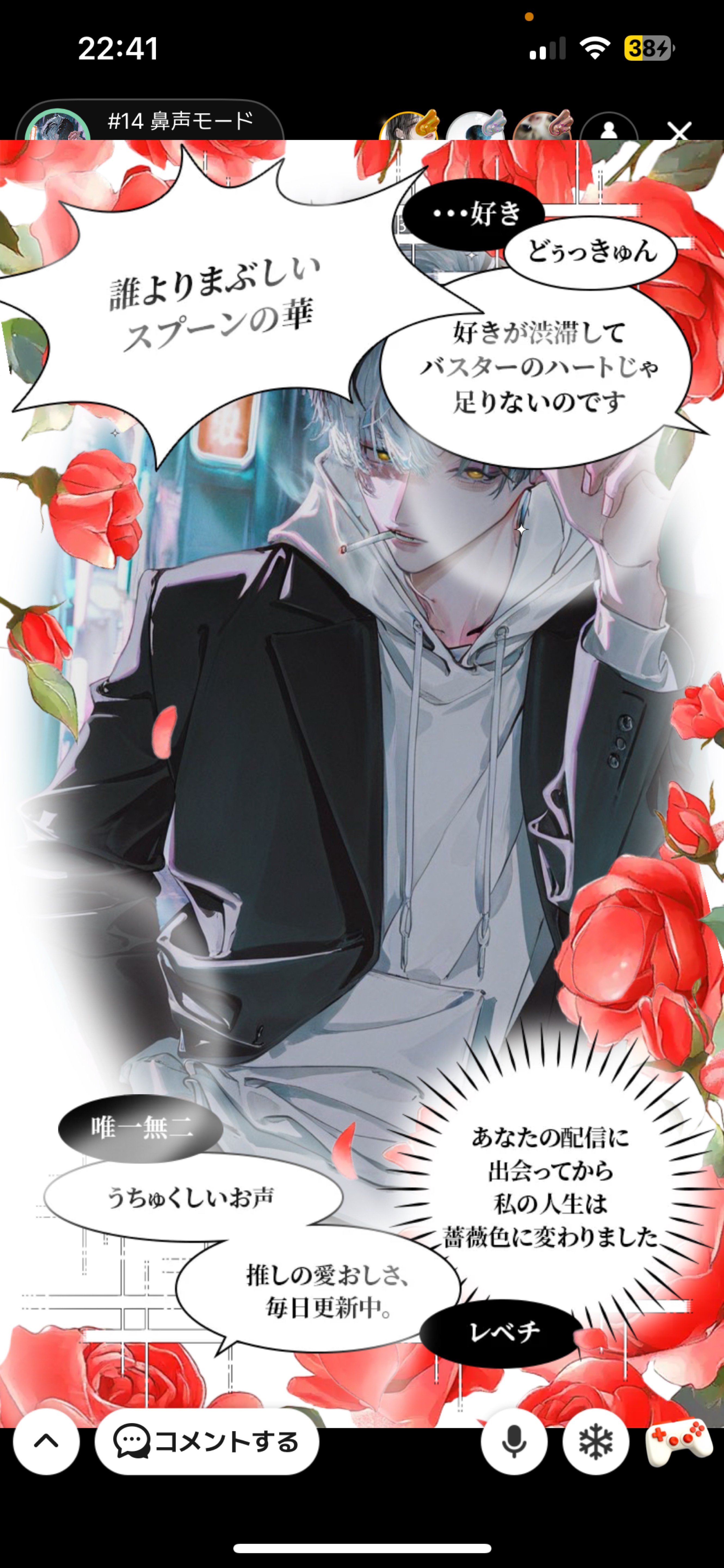 #16 鼻声モード