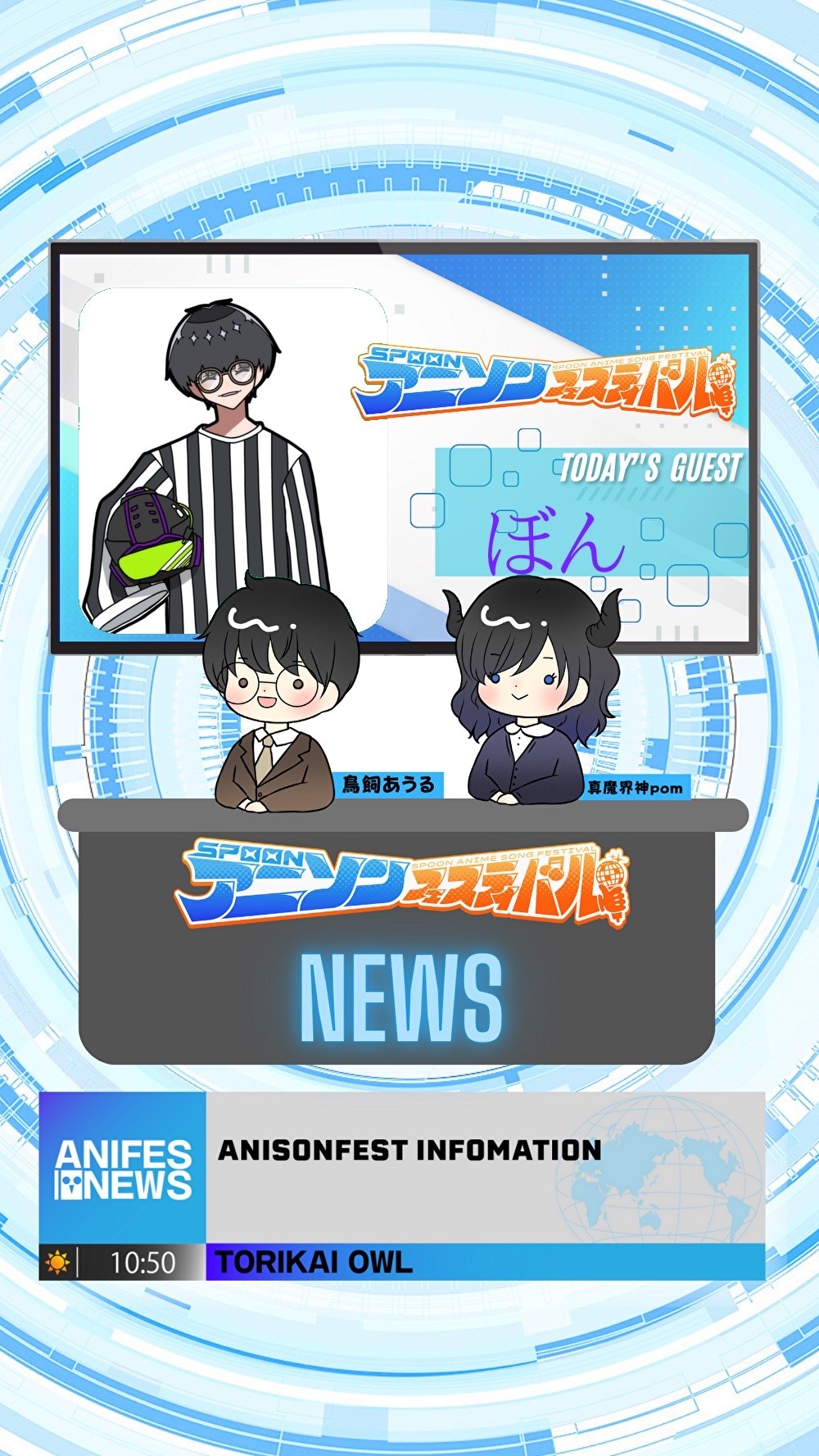 アニフェス放送局#14