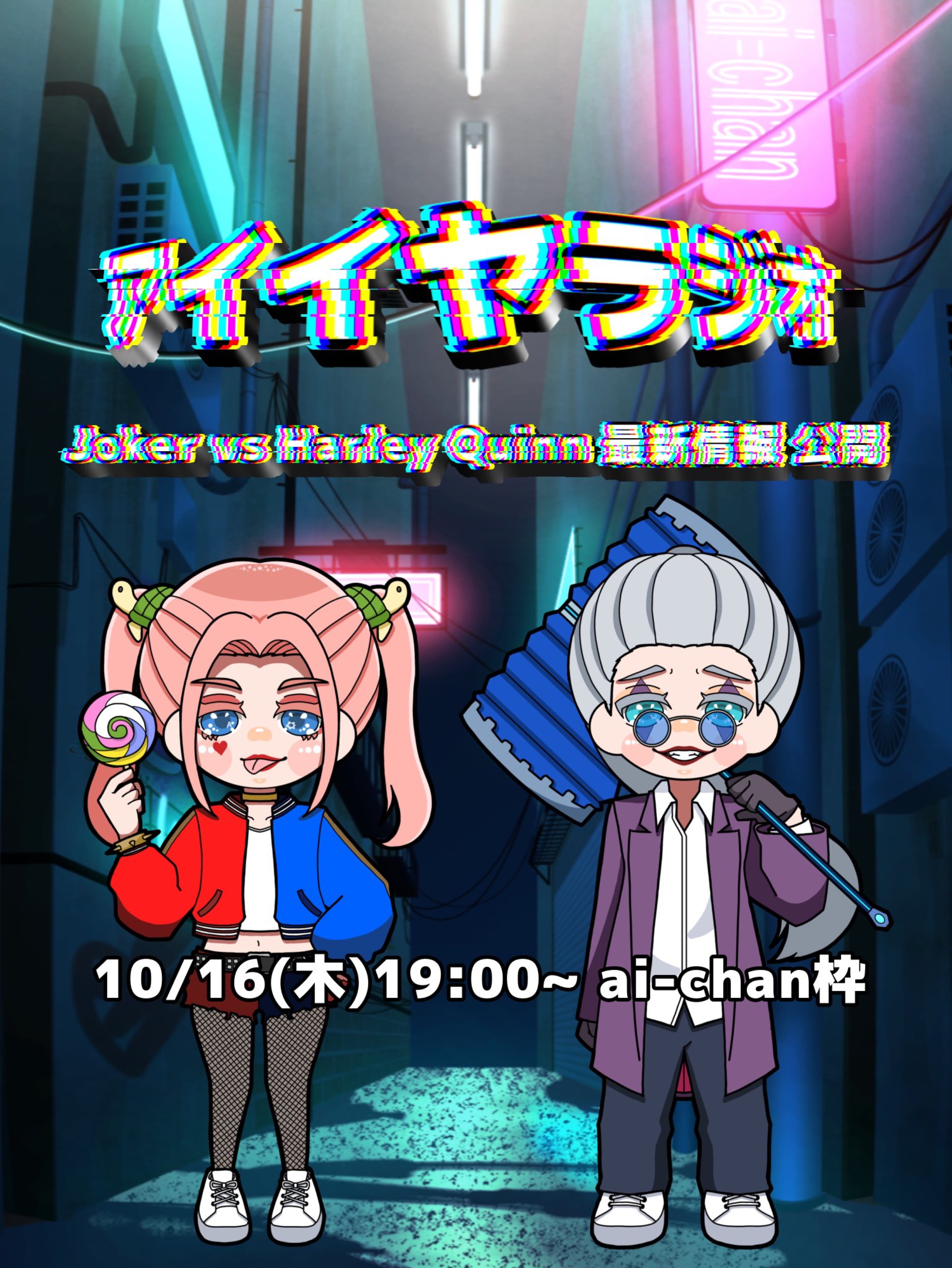アイイヤラジオ #4