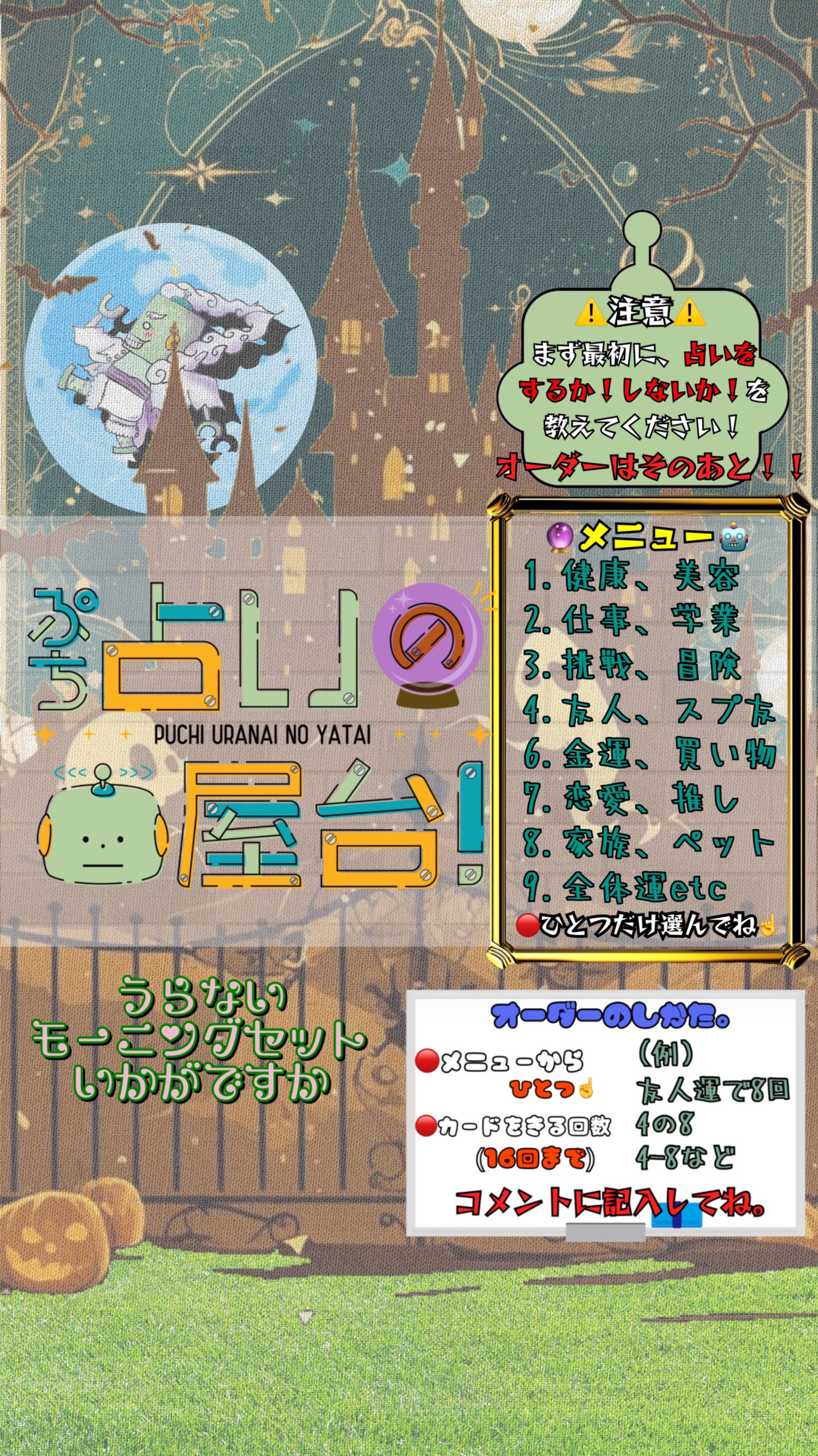 ぷち占いの屋台！