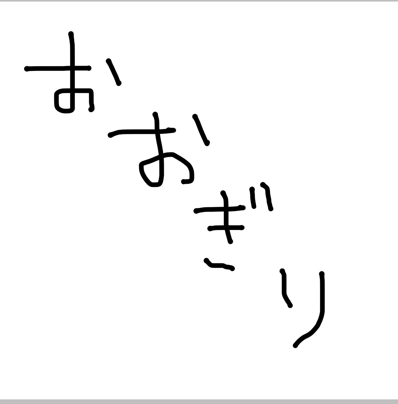 大喜利