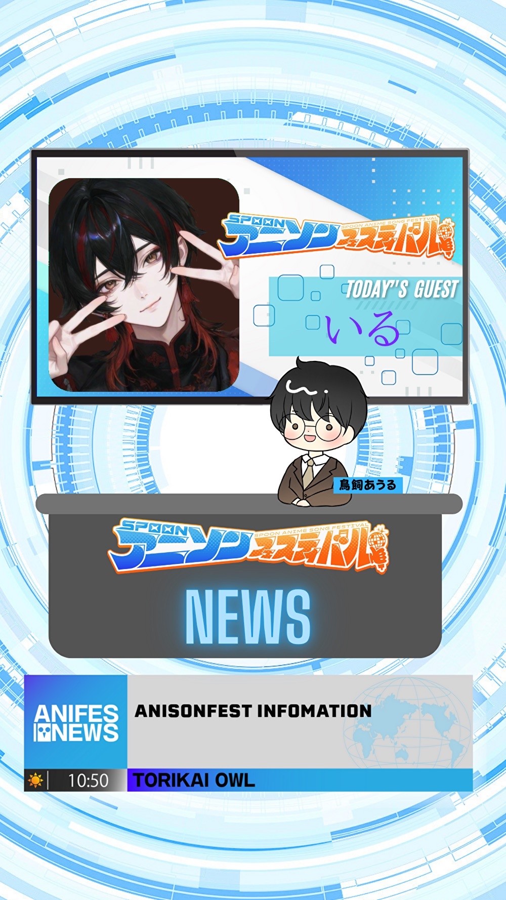 アニフェスコラボ配信＃17