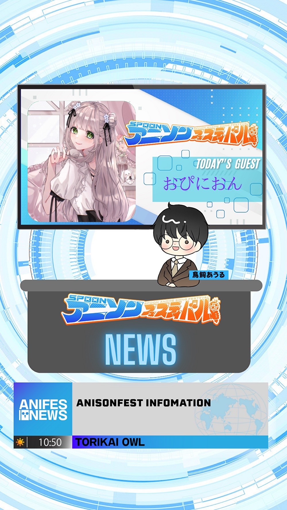 アニフェスコラボ配信＃19