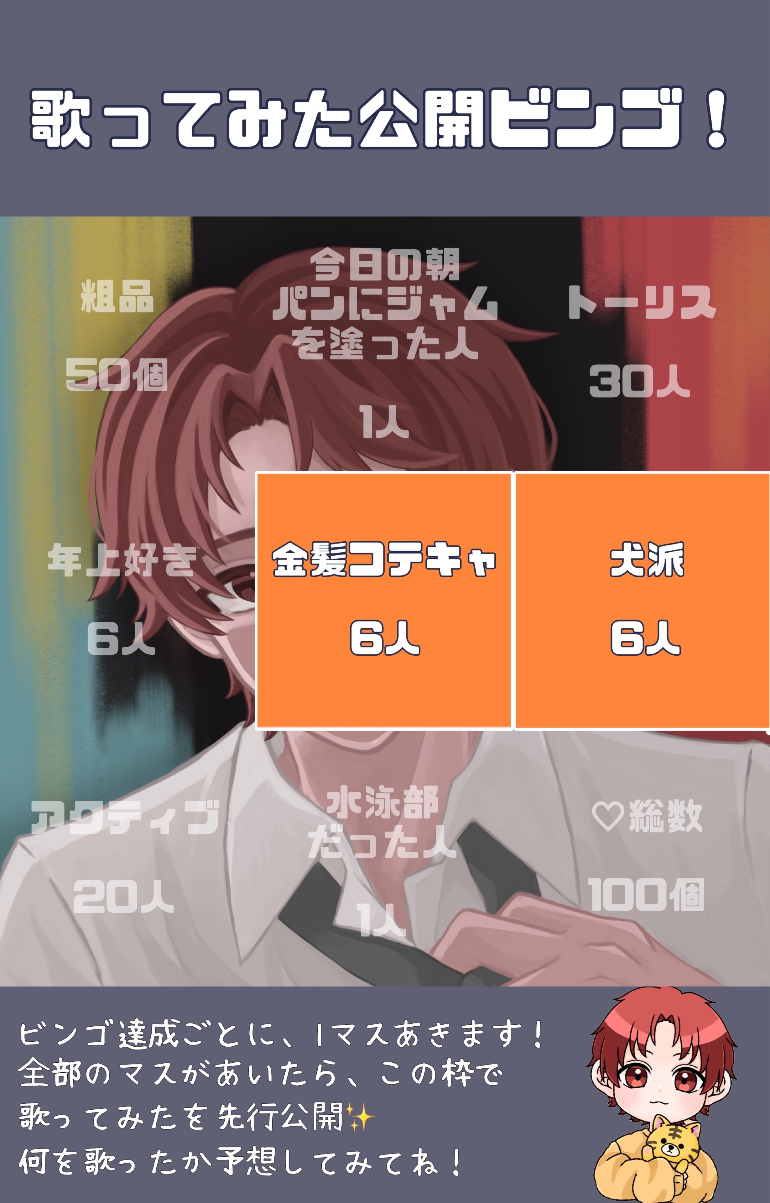 初潜◎歌みた公開ビンゴ！！