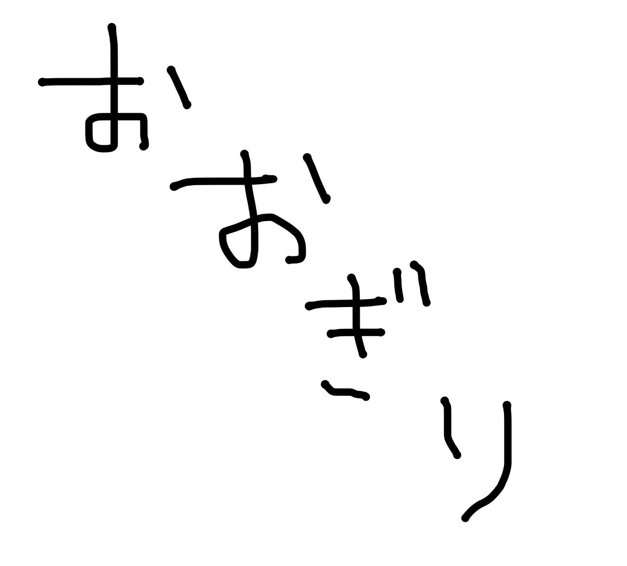 お先大喜利