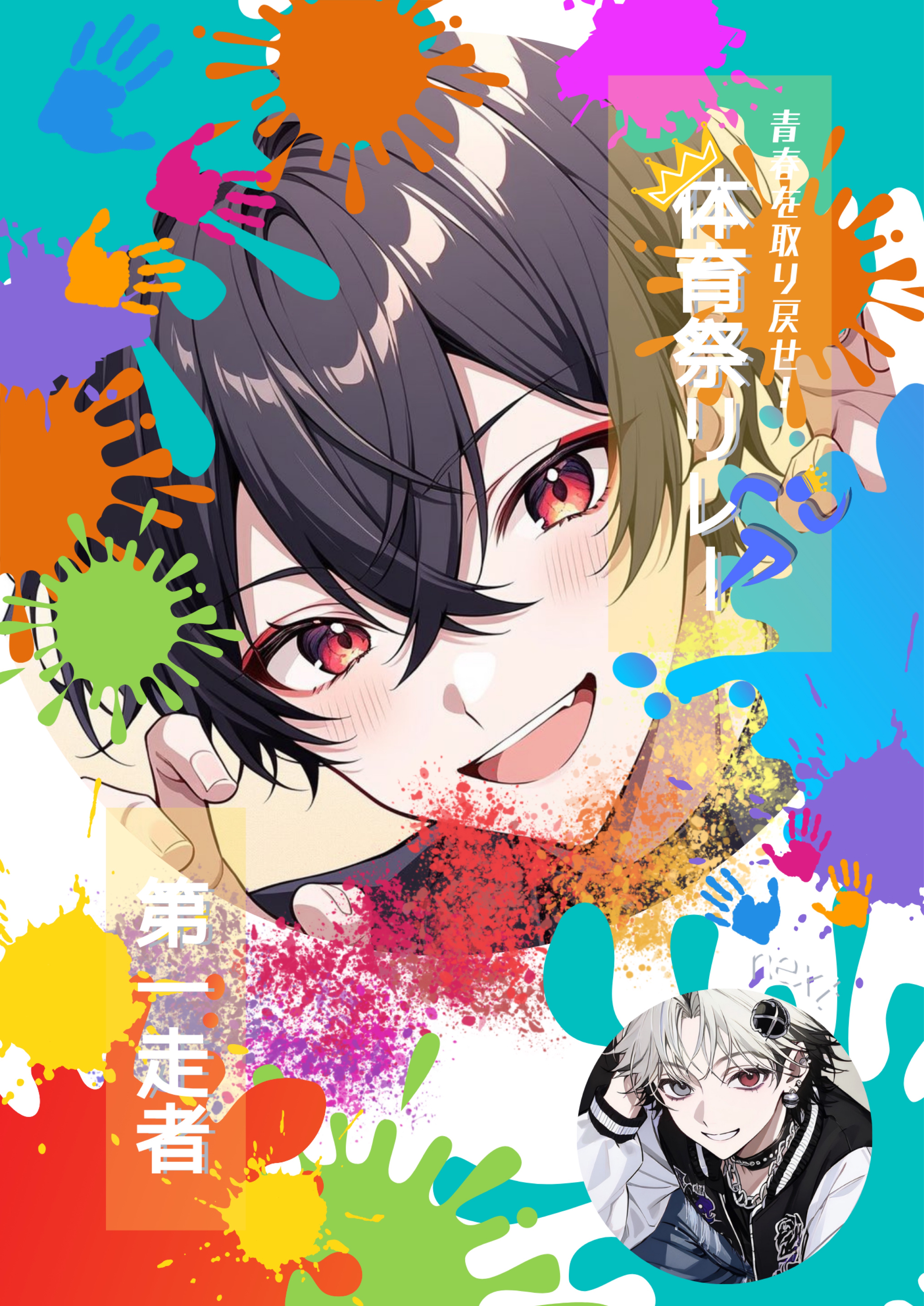 体育祭リレー黄色組第1走者