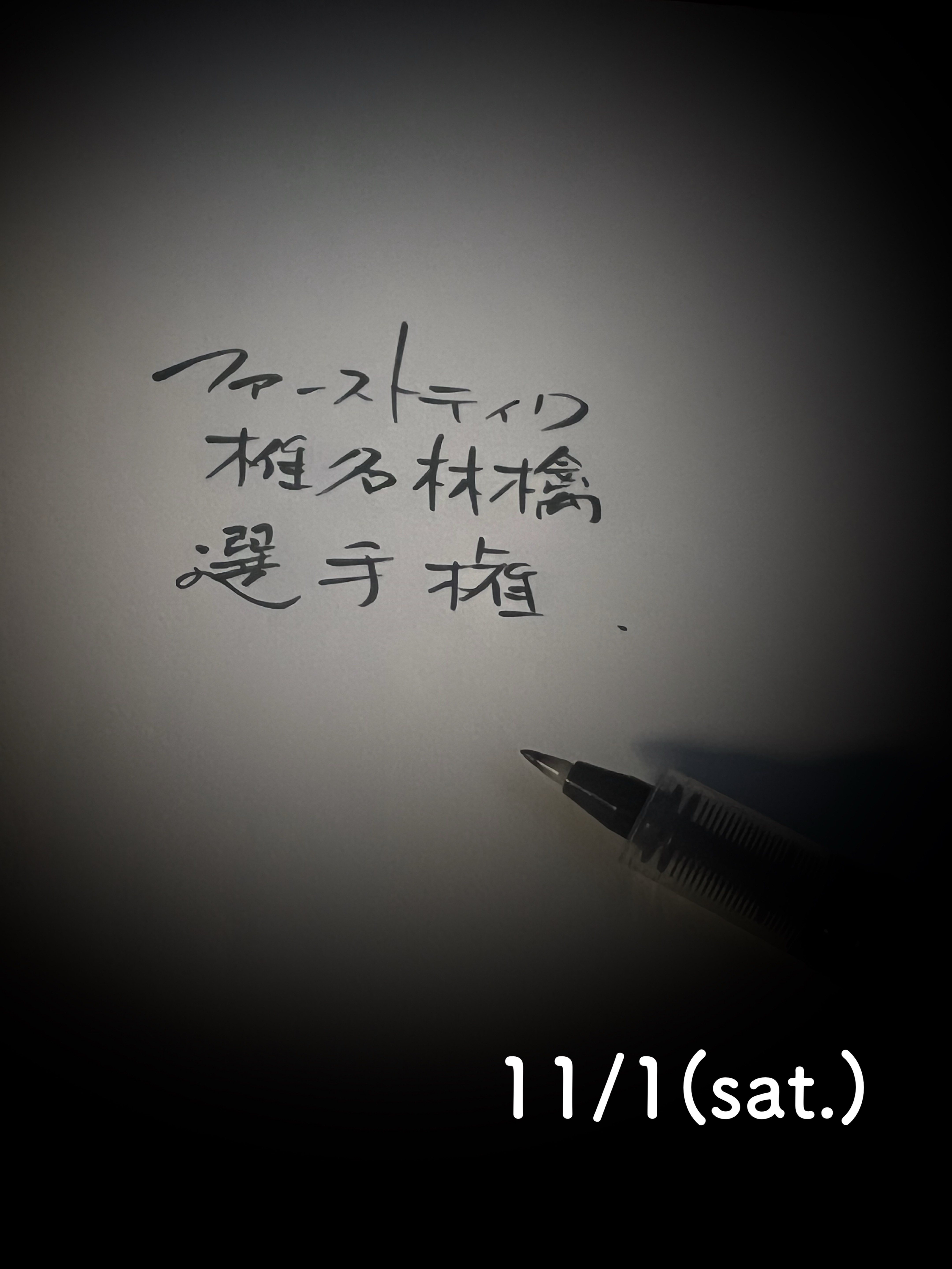 日曜日のタッチダウン