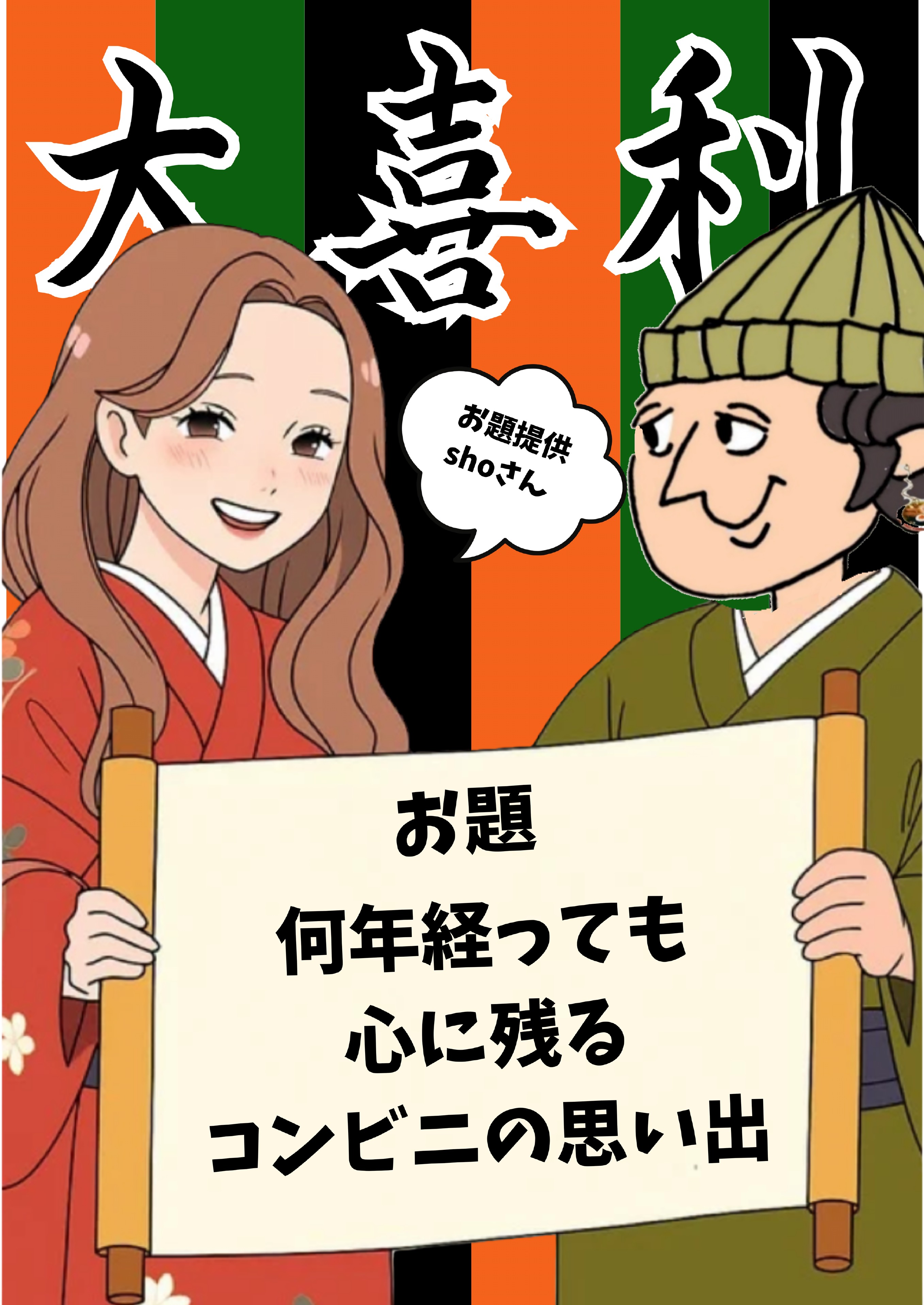 mii＆ララ王大喜利‼️
