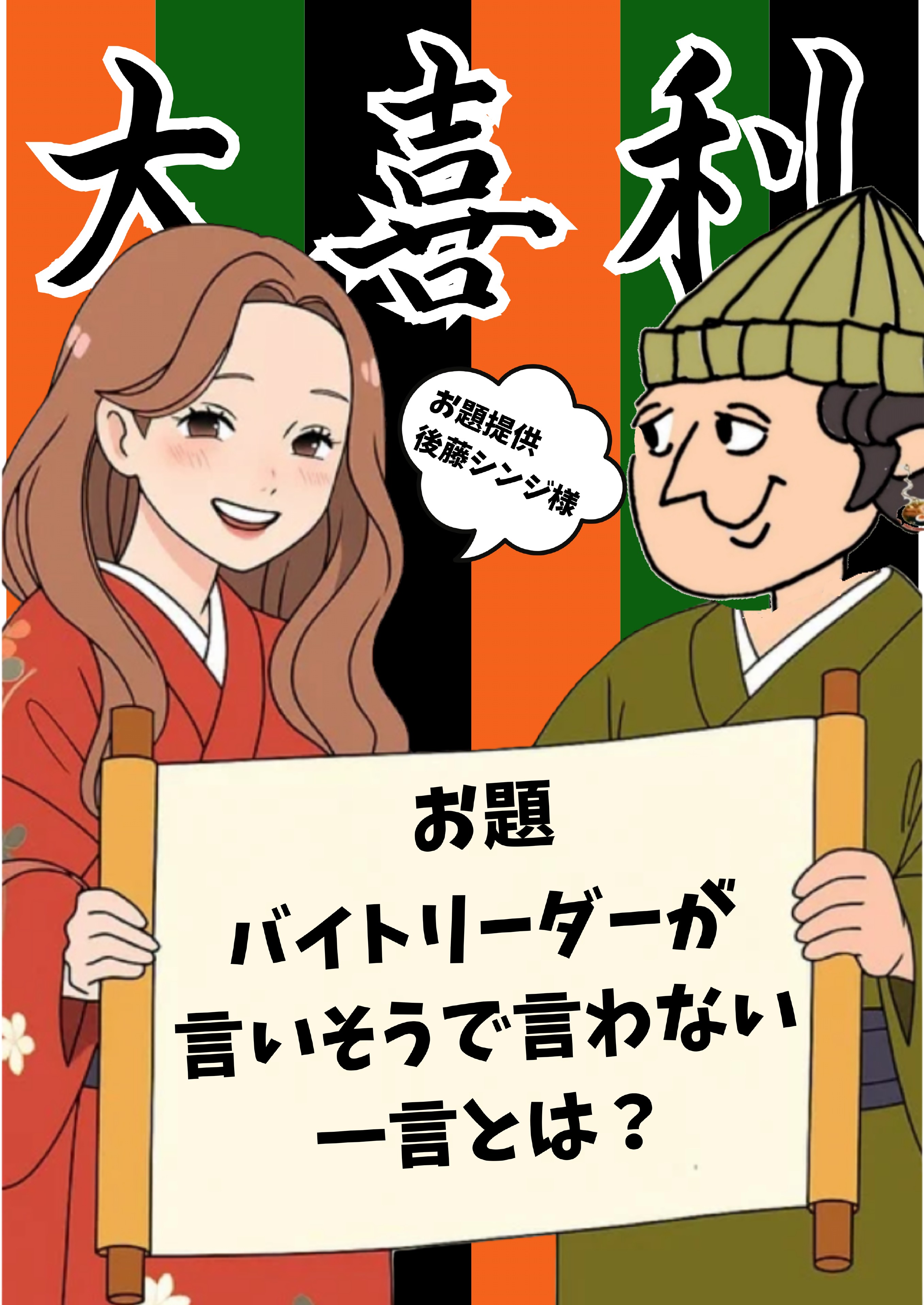 mii＆ララ王大喜利‼️