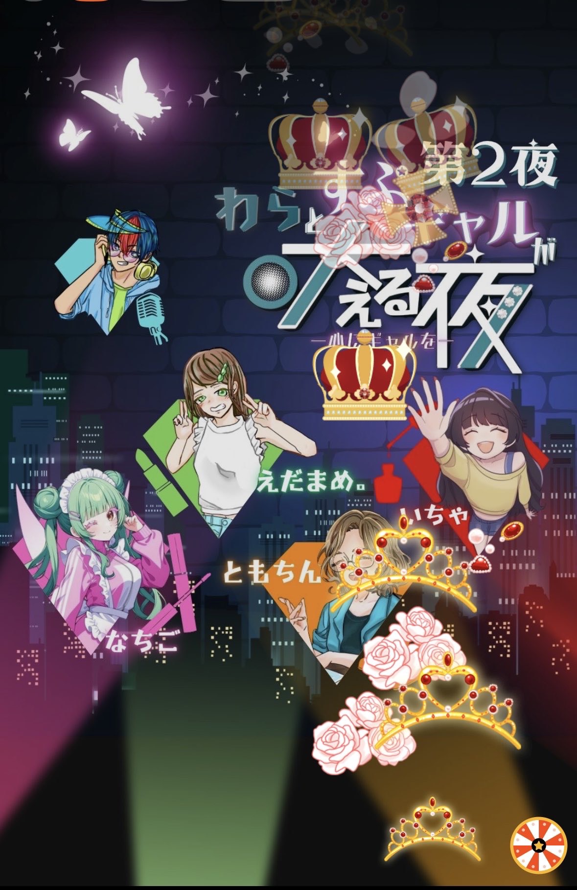 21時からスプギャルね