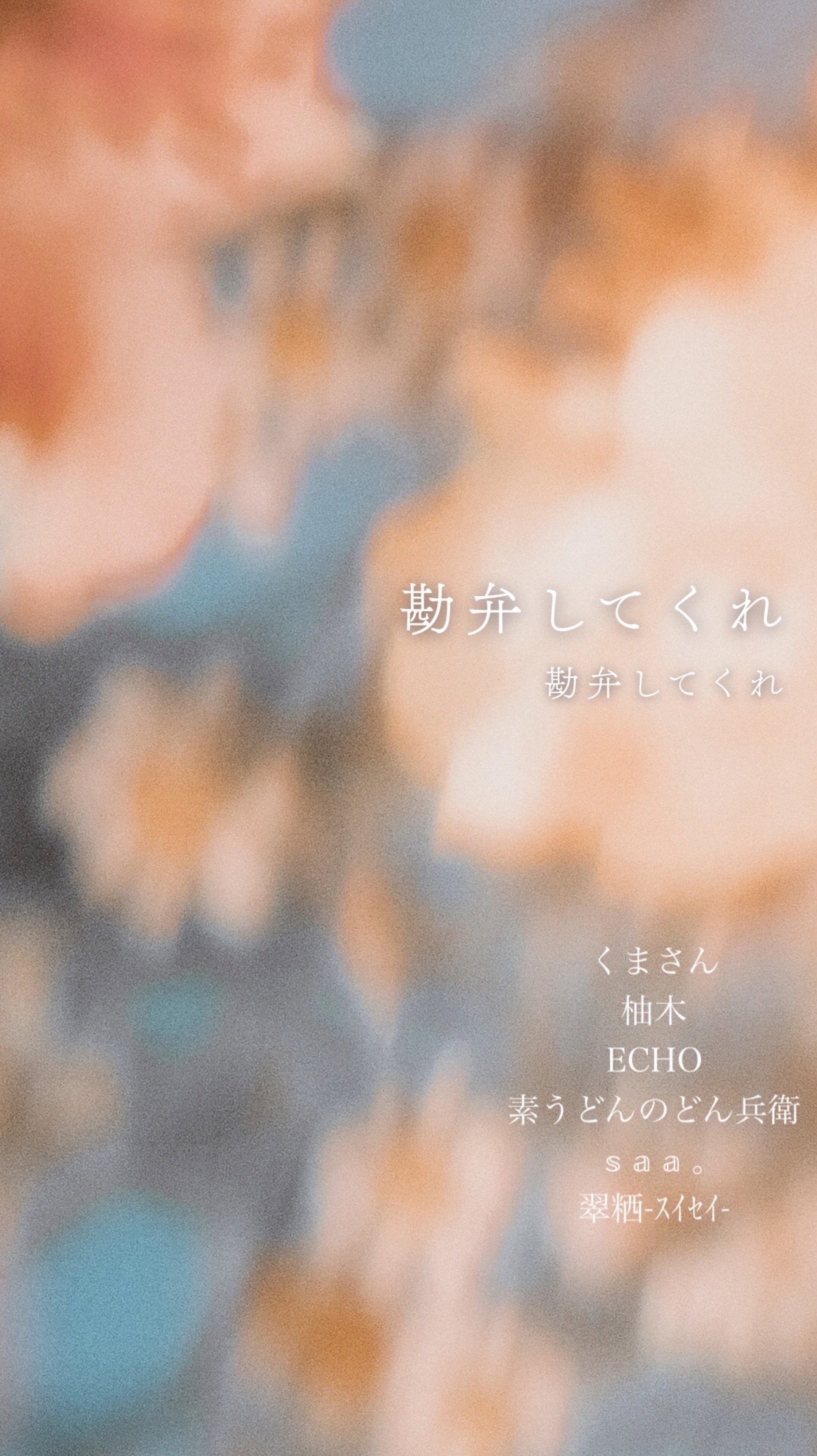最後の約束は胸の中に