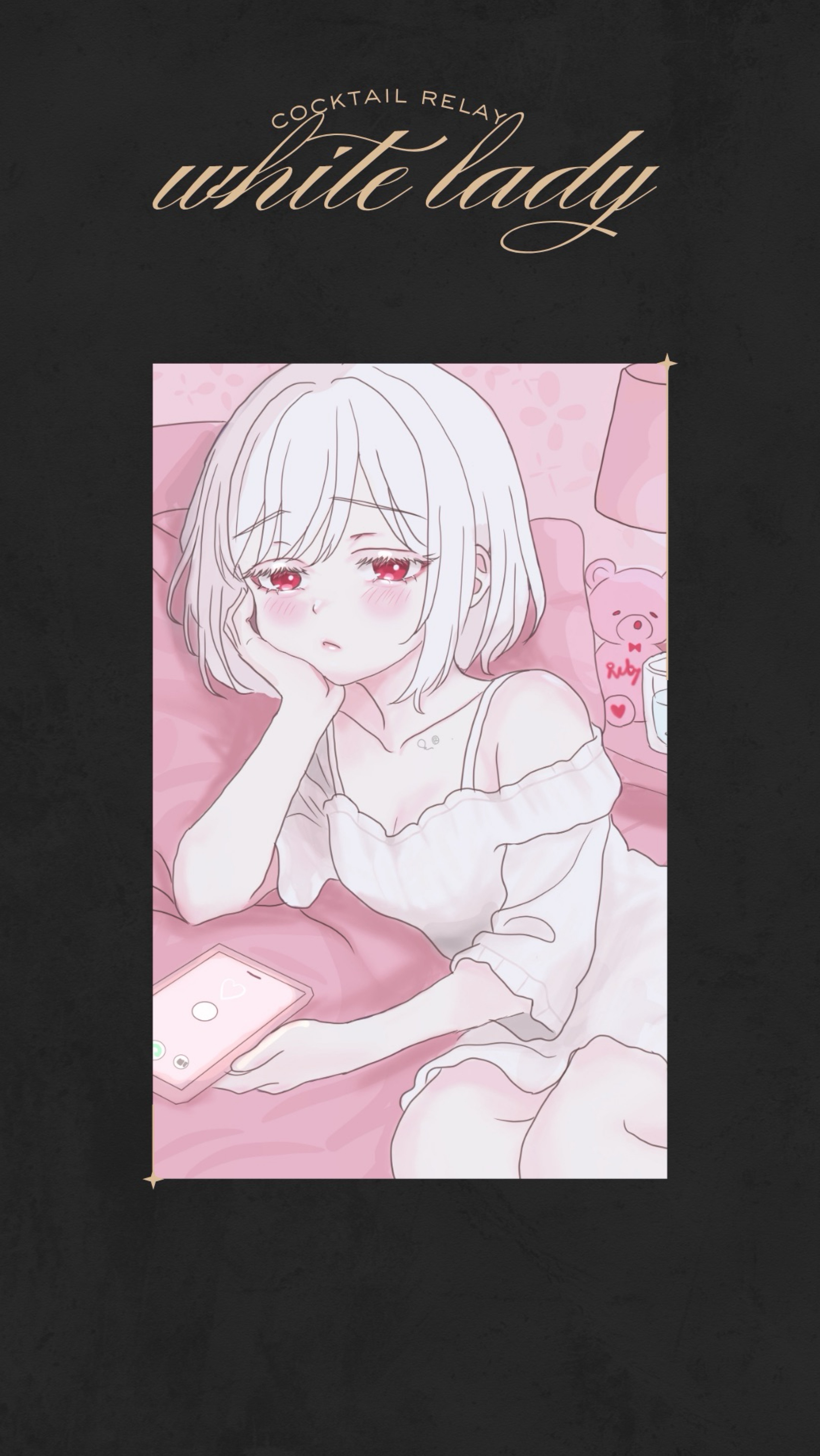 ༻ 🍸カクテルリレー第1走者🤍༺