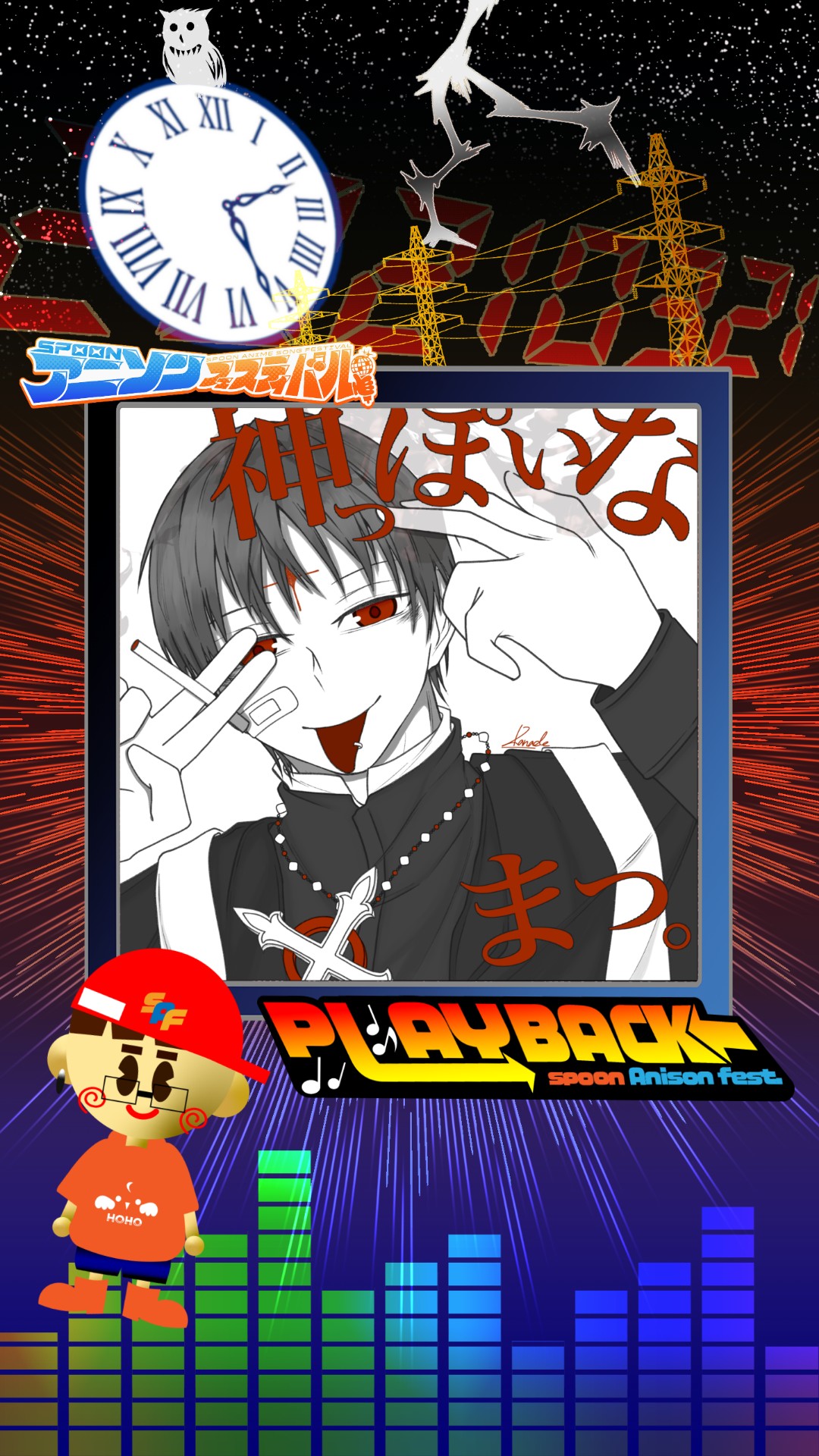 まつフェス