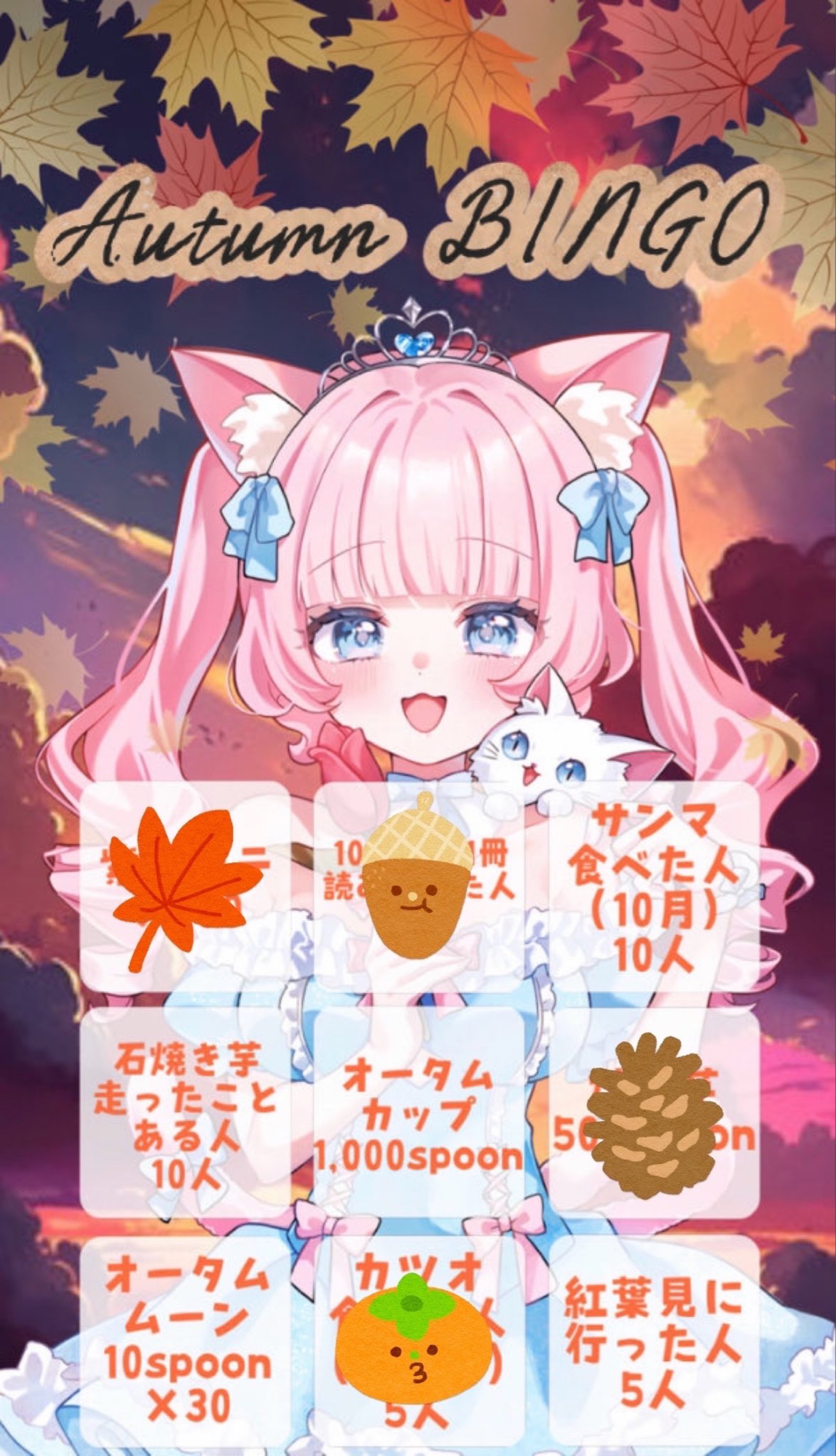 BINGOの秋!!!!🍁✨
