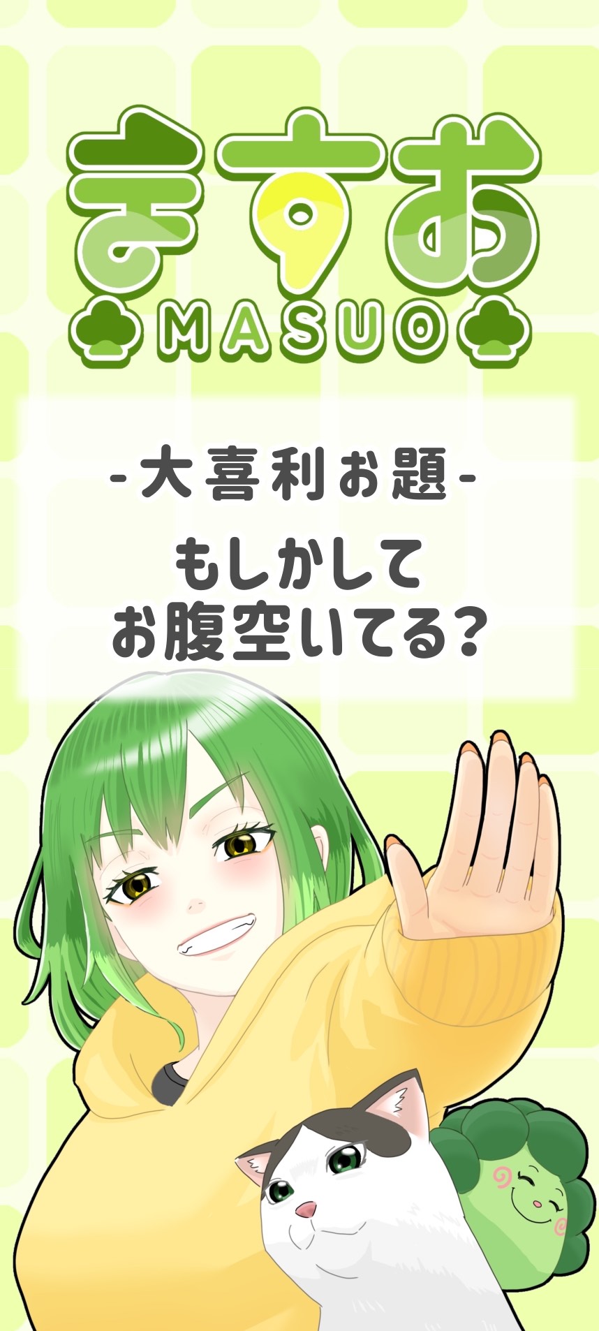 大喜利好き女🥦1h