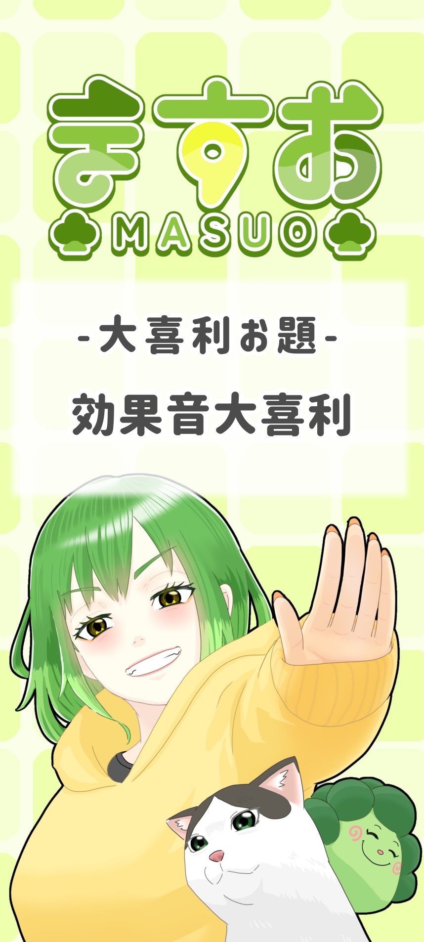 大喜利好き女🥦1h