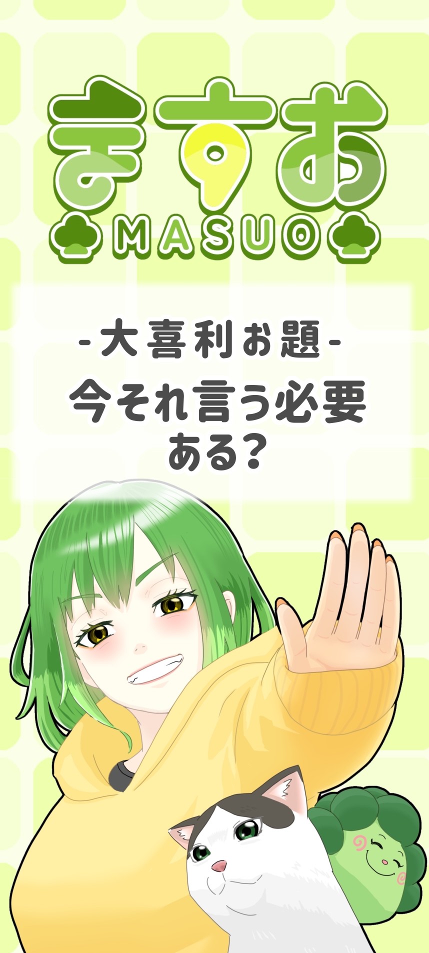 大喜利好き女🥦1h