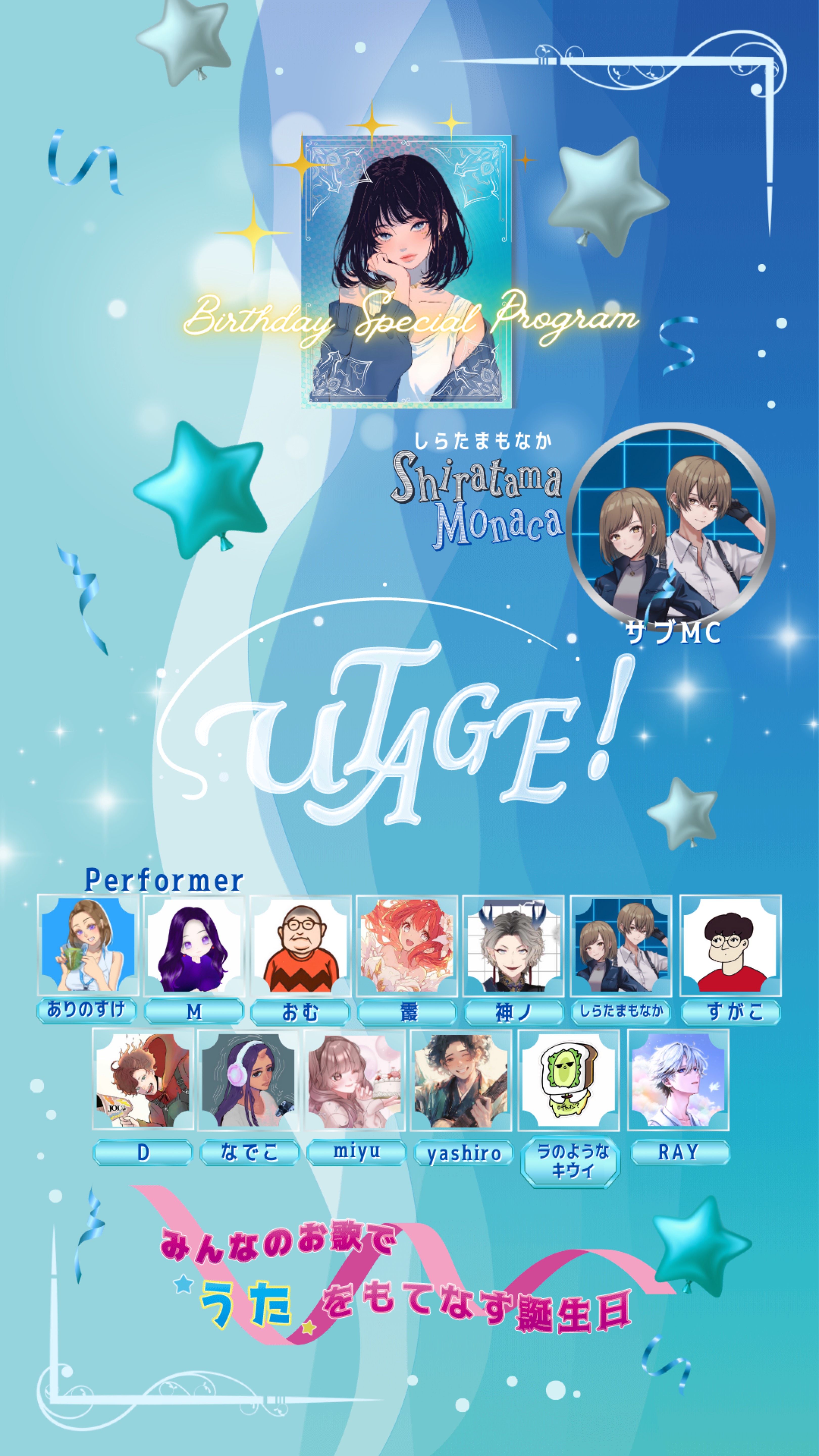 UTAGE！〜songonly〜