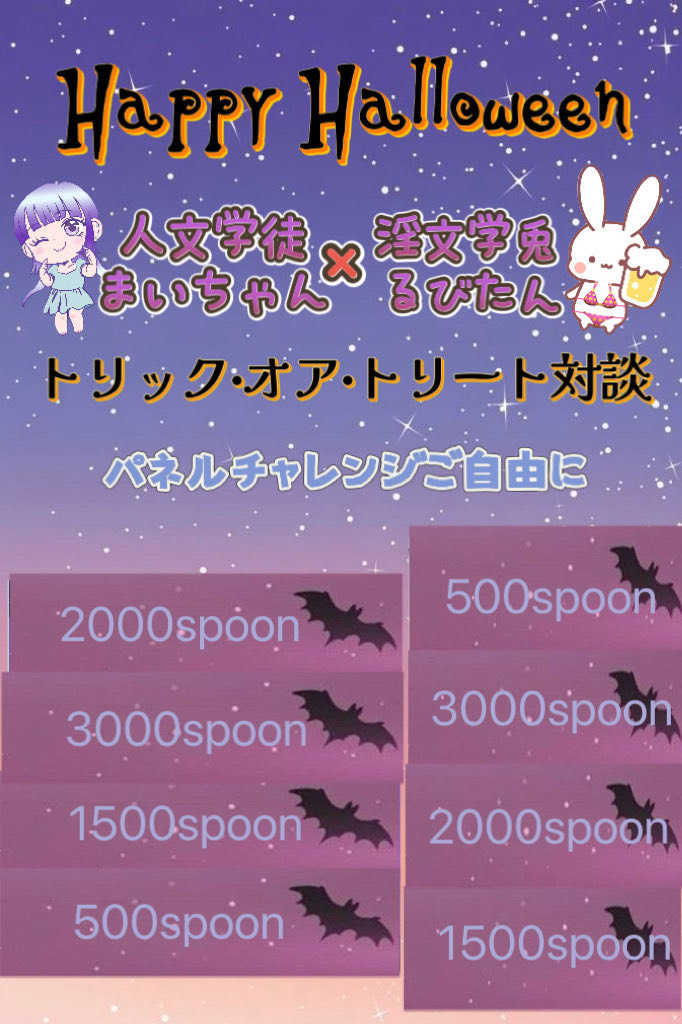 ハロウィン🎃企画