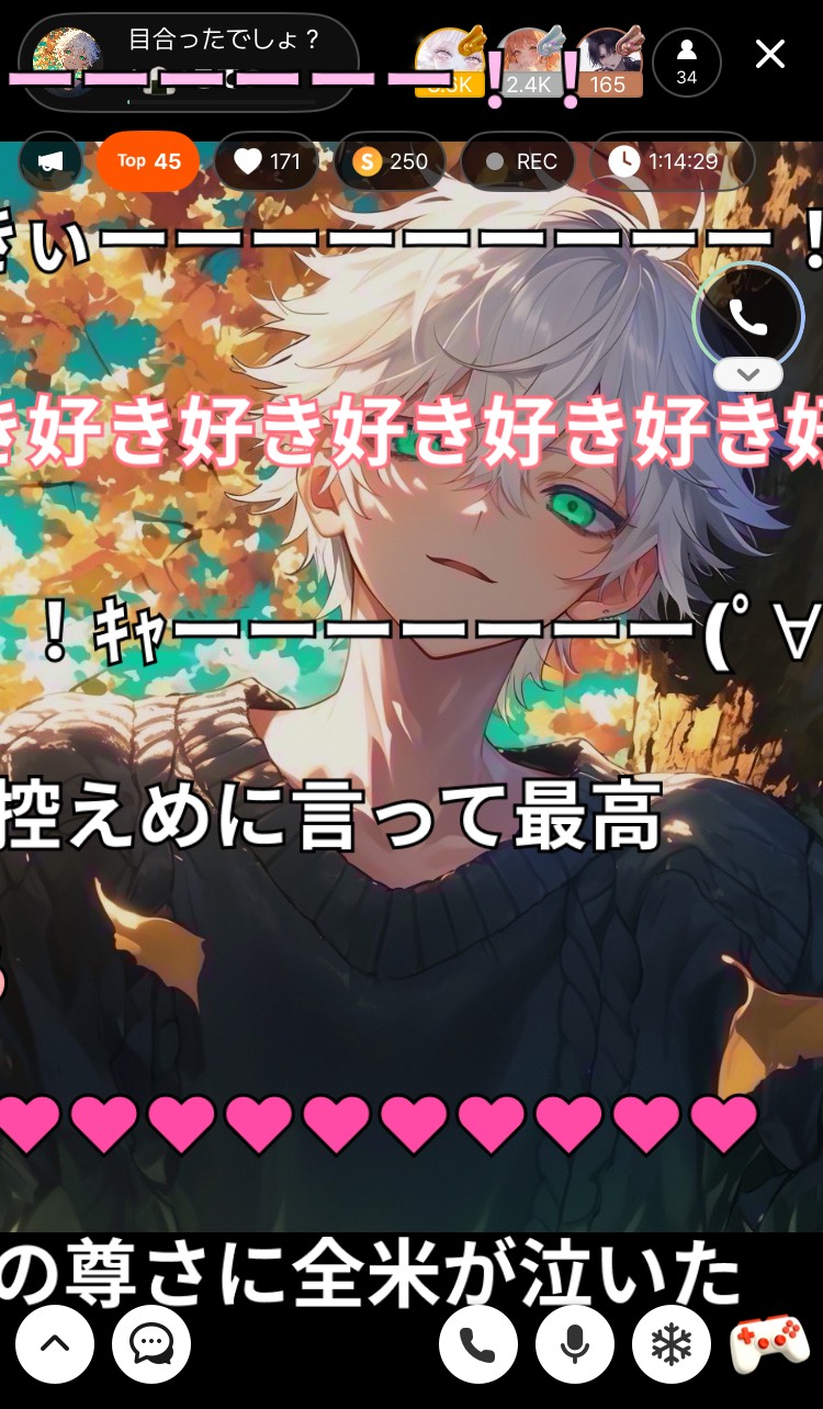 目合ったでしょ？