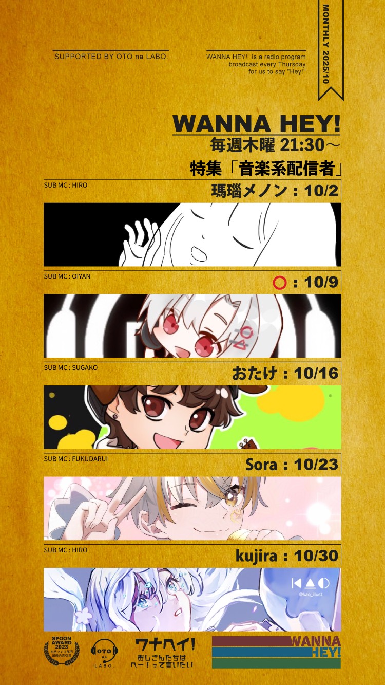ワナヘイ！#141