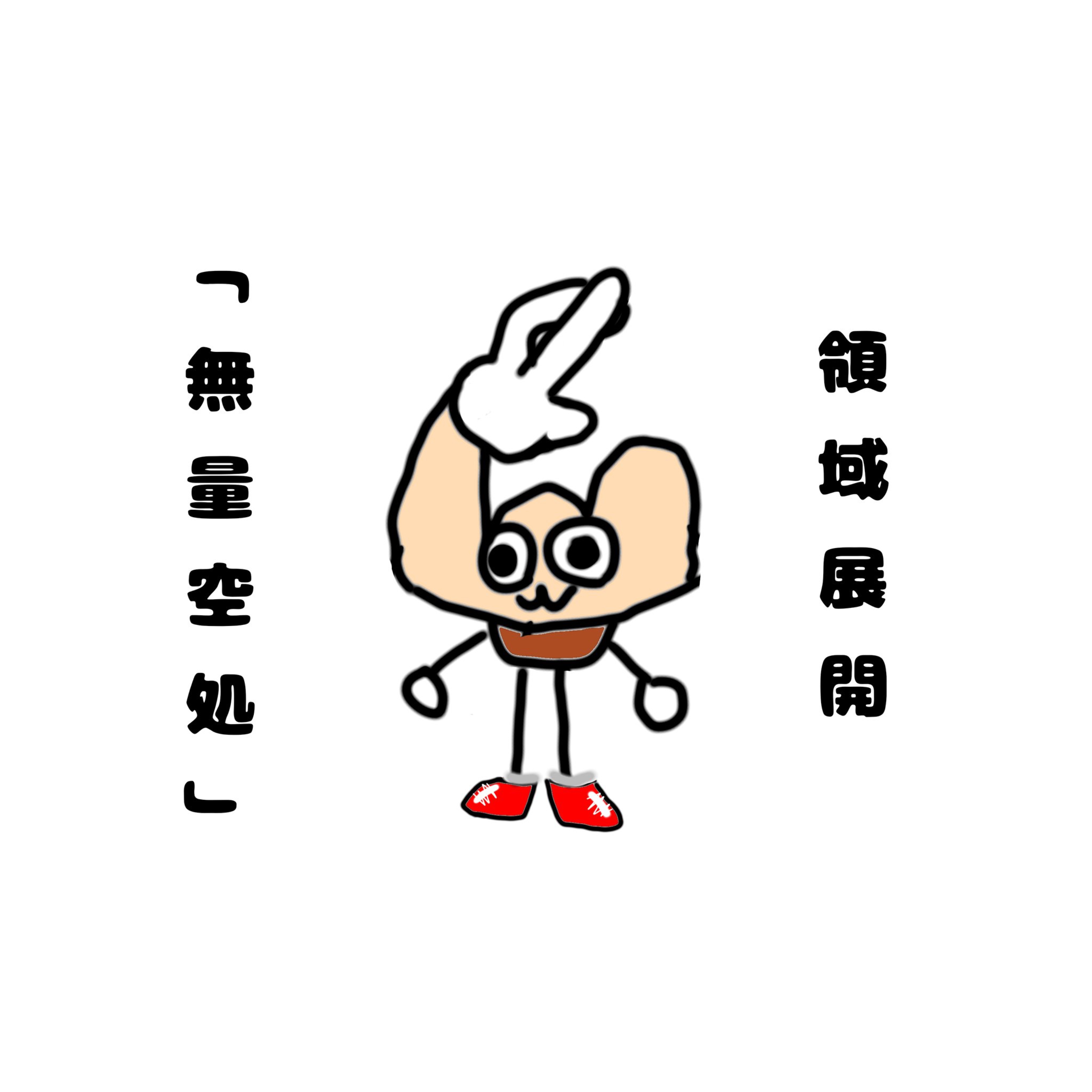 🥳超絶元気‼️