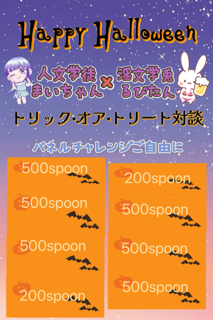 ハロウィン🎃企画