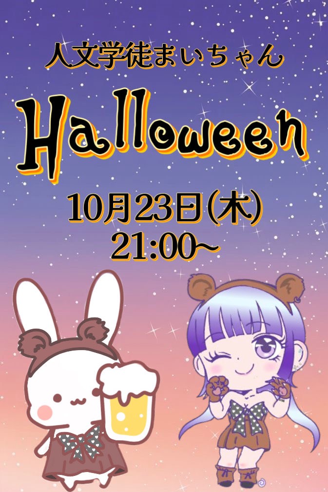 ハロウィン🎃企画