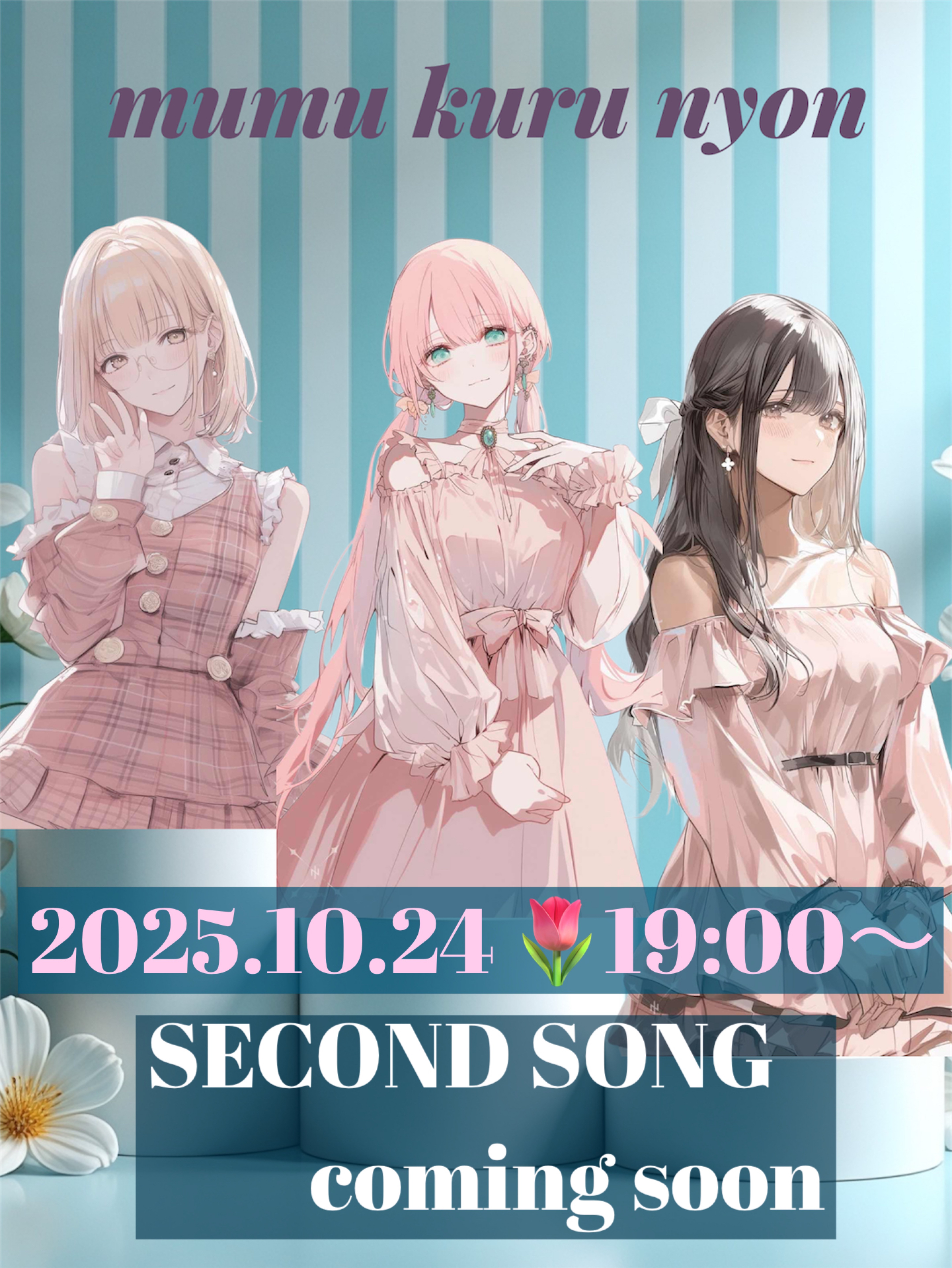 むむくるにょん 2nd song発表🌷