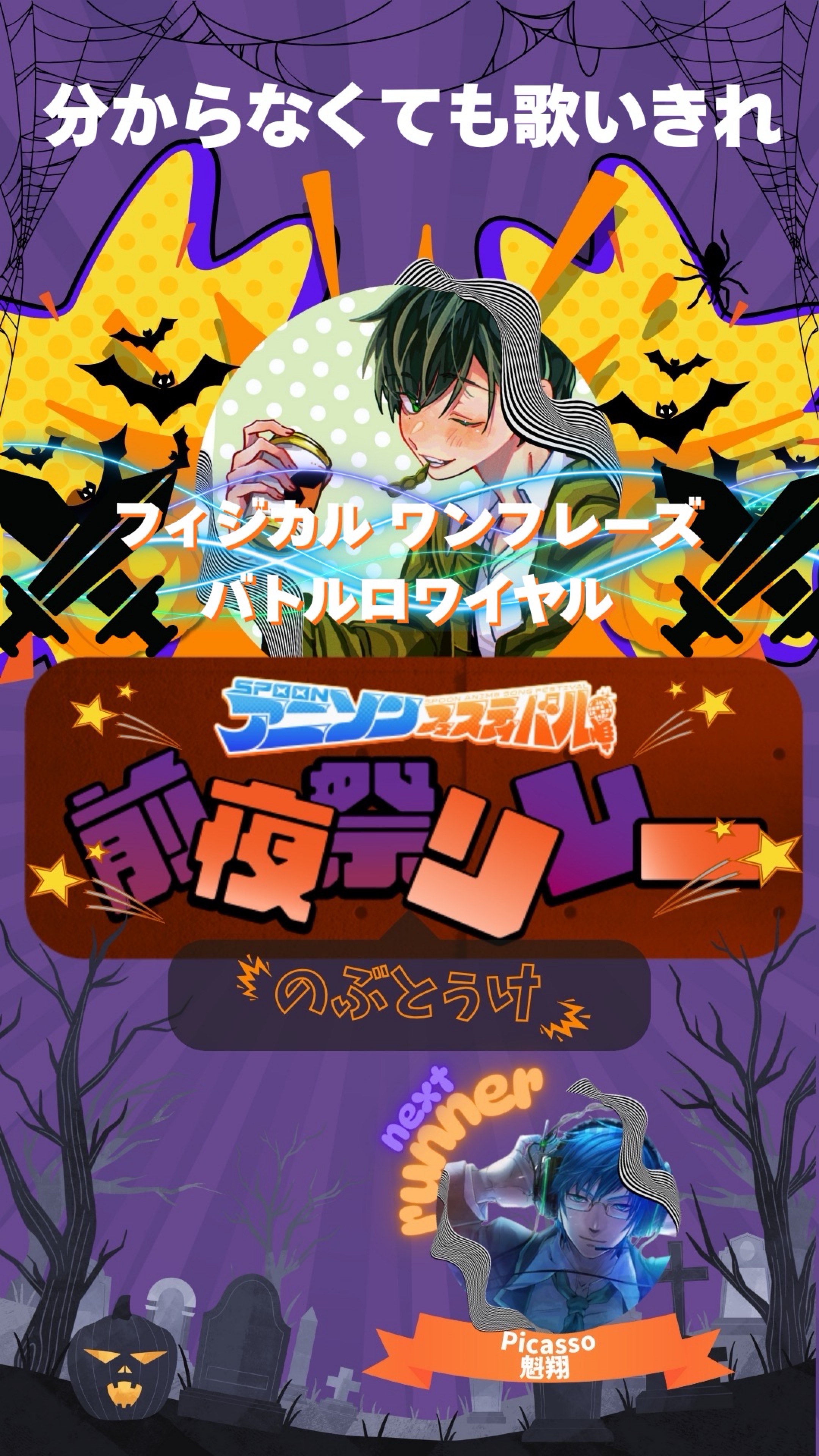 前夜祭リレー#27 ワンフレーズバトロワ