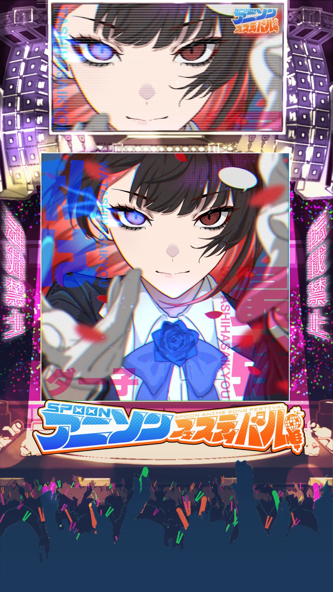 Spoonアニソンフェスティバル 夜の部
