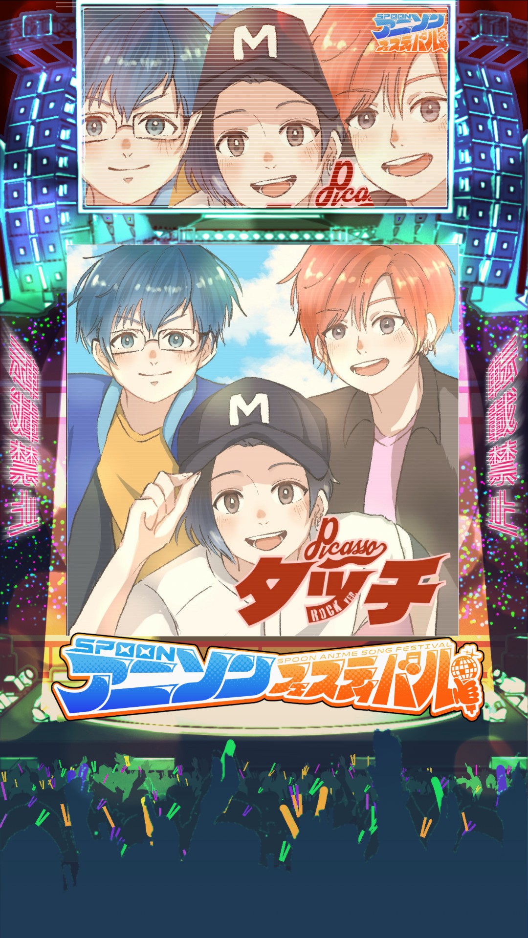 Spoonアニソンフェスティバル 昼の部