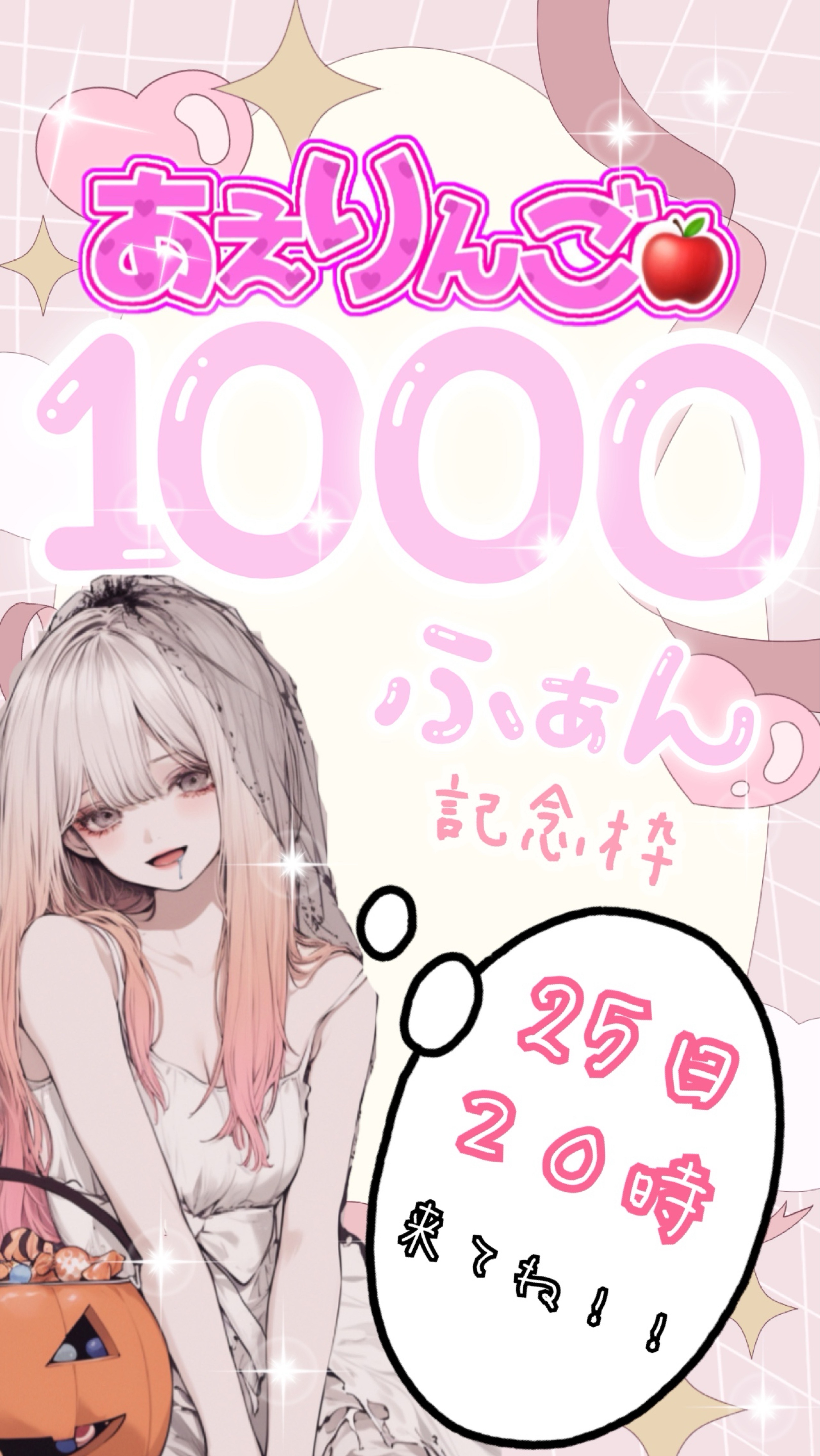 🎉1000FAN記念🎉コラボ凸待ち✨