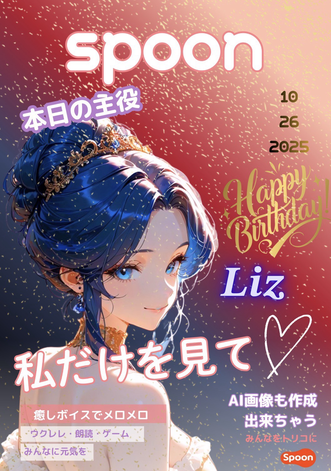 今日の主役は☾❅🎂