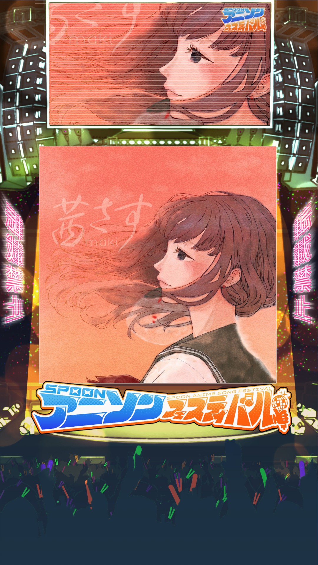 Spoonアニソンフェスティバル 夜の部