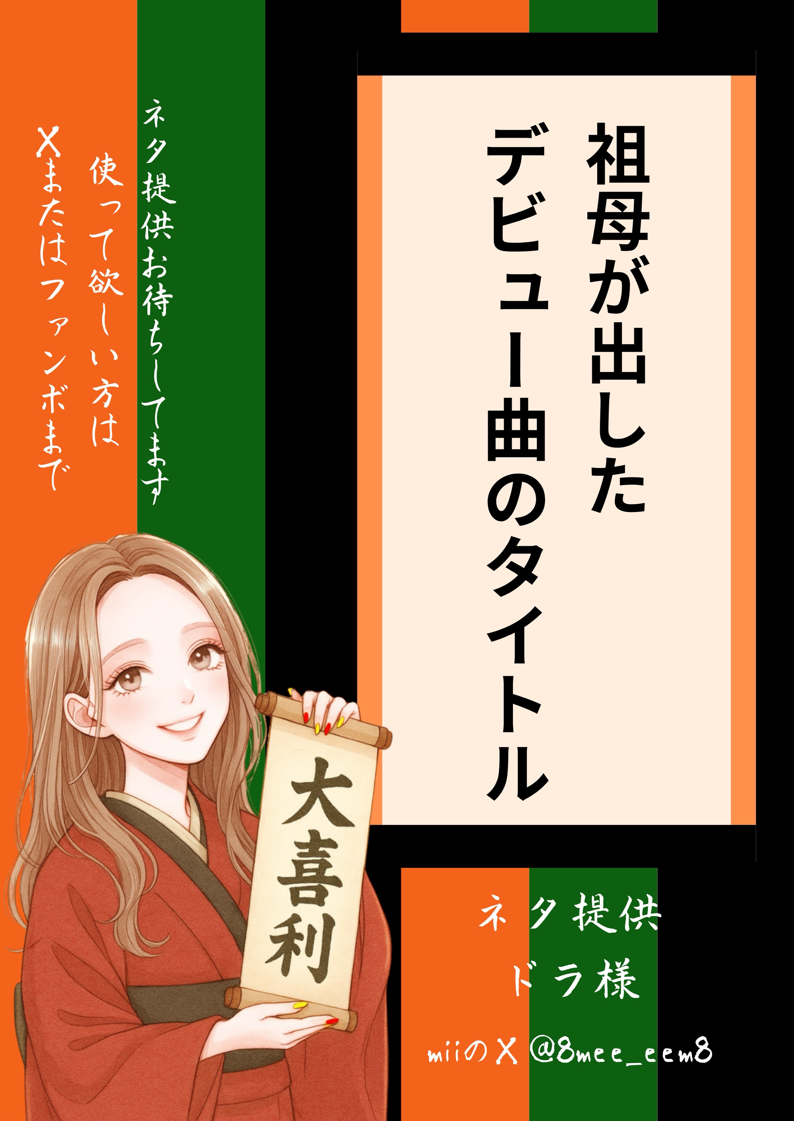 30分 大喜利やるならここ✿𖥧 