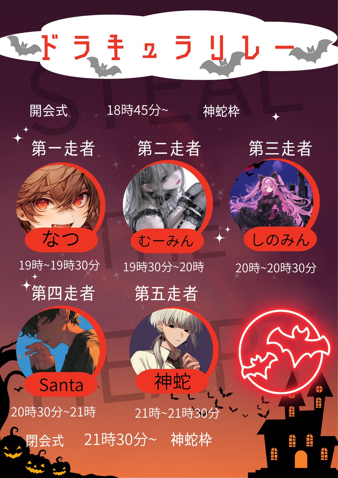 ドラキュラリレー最終走者‼️