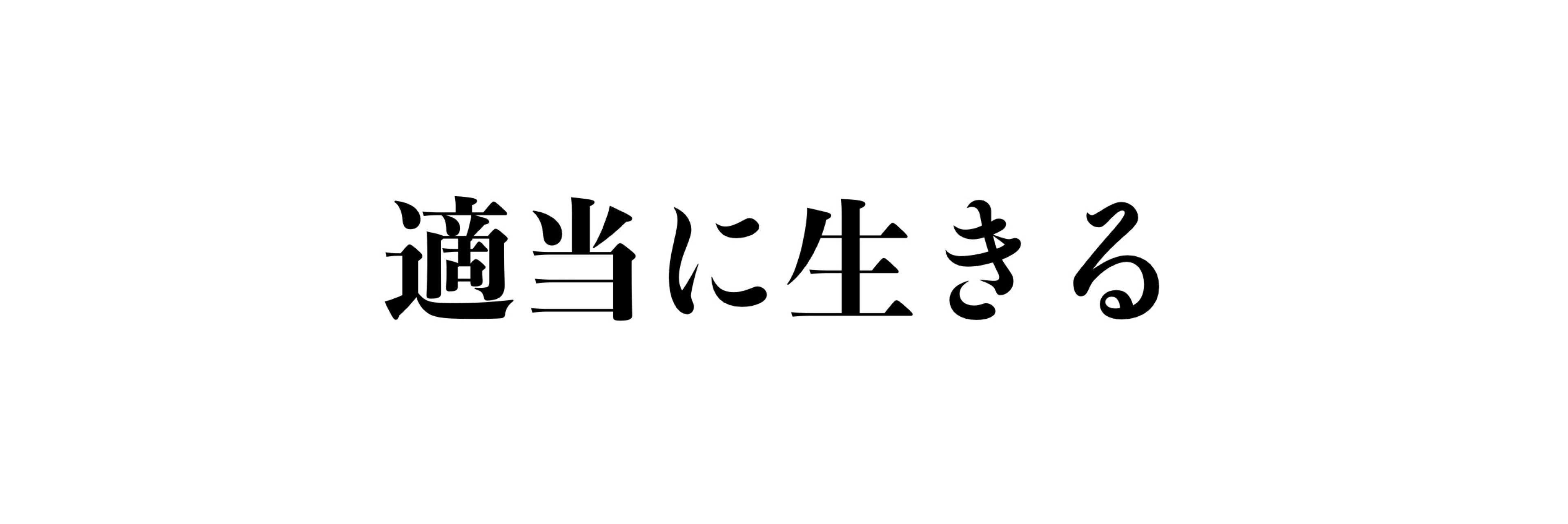 勉強しましょ