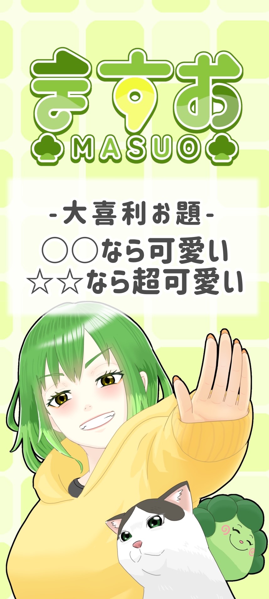大喜利好き女🥦1h