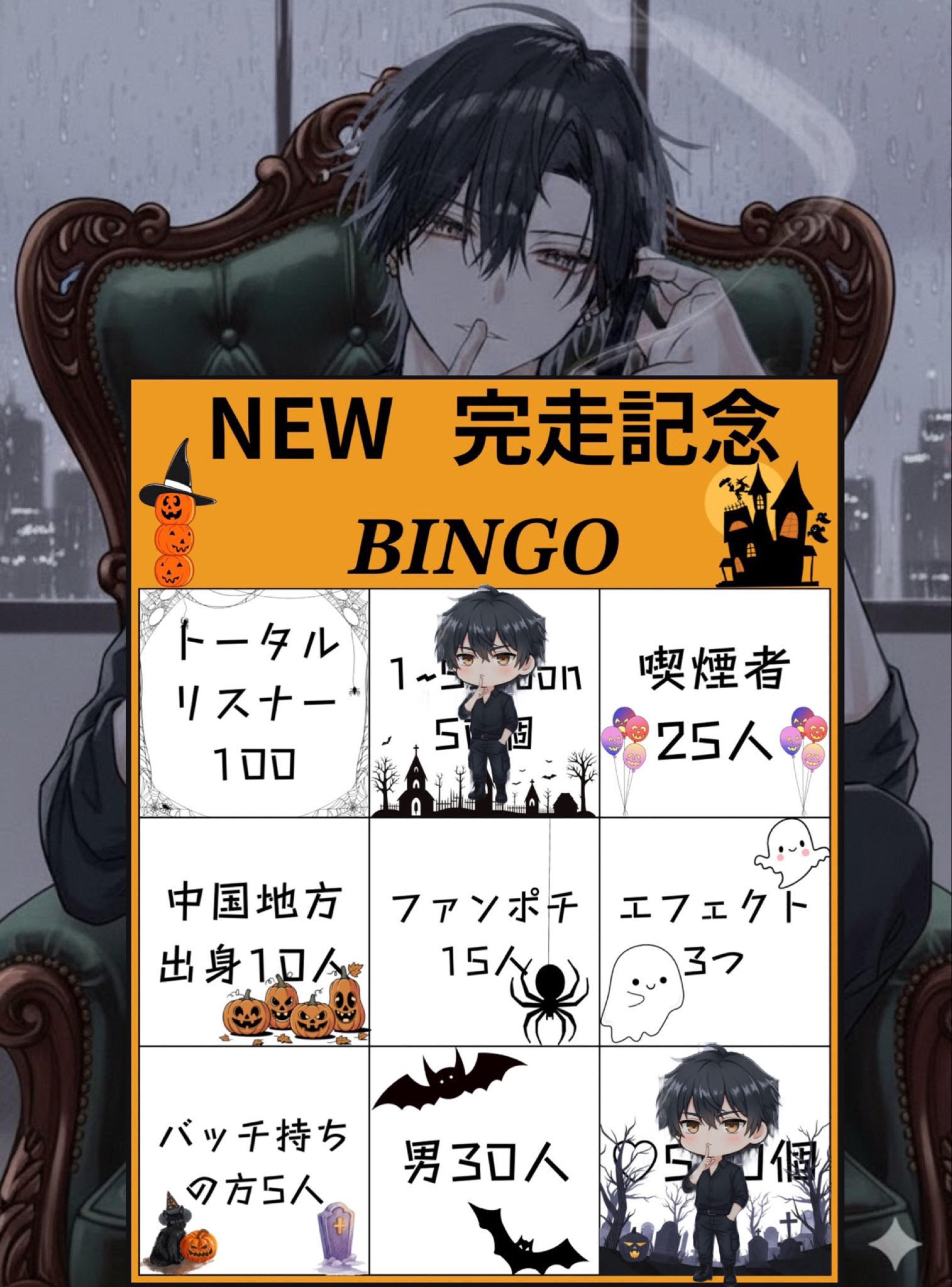 NEW完走記念ビンゴ‼️