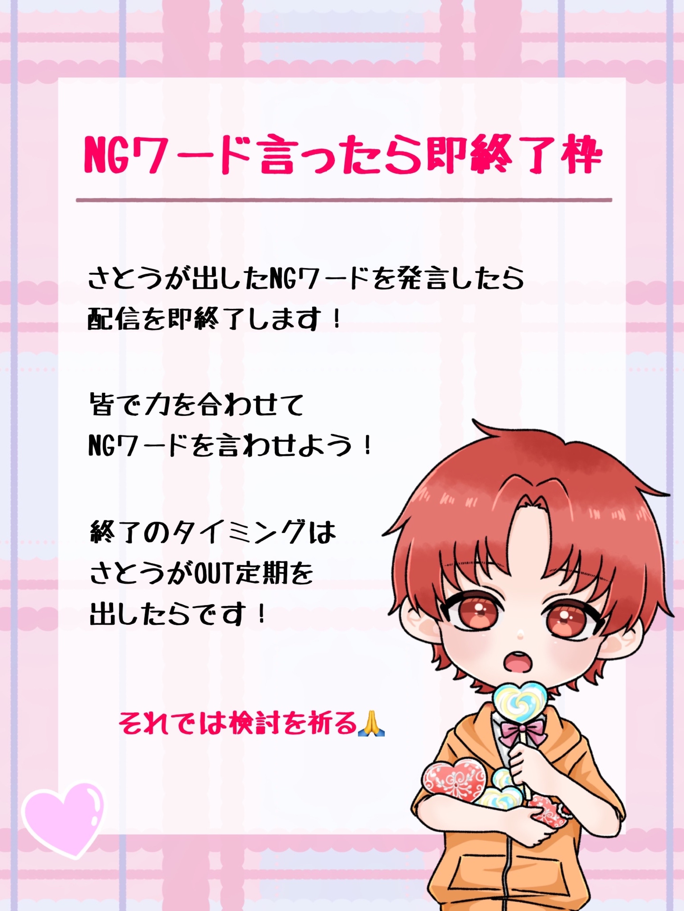 NGワード言ったら即終了枠